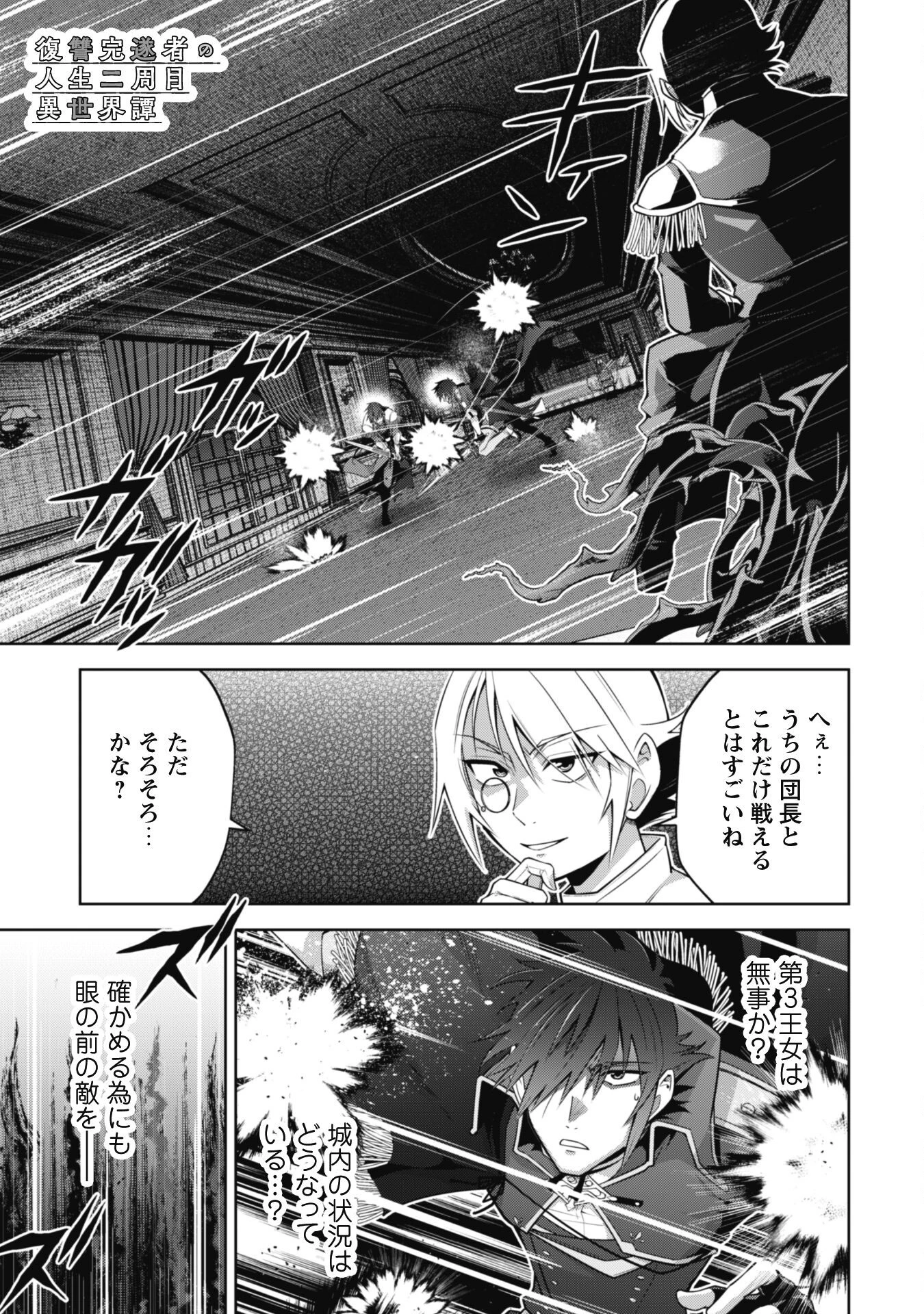 復讐完遂者の人生二周目異世界譚 第61話 - 2