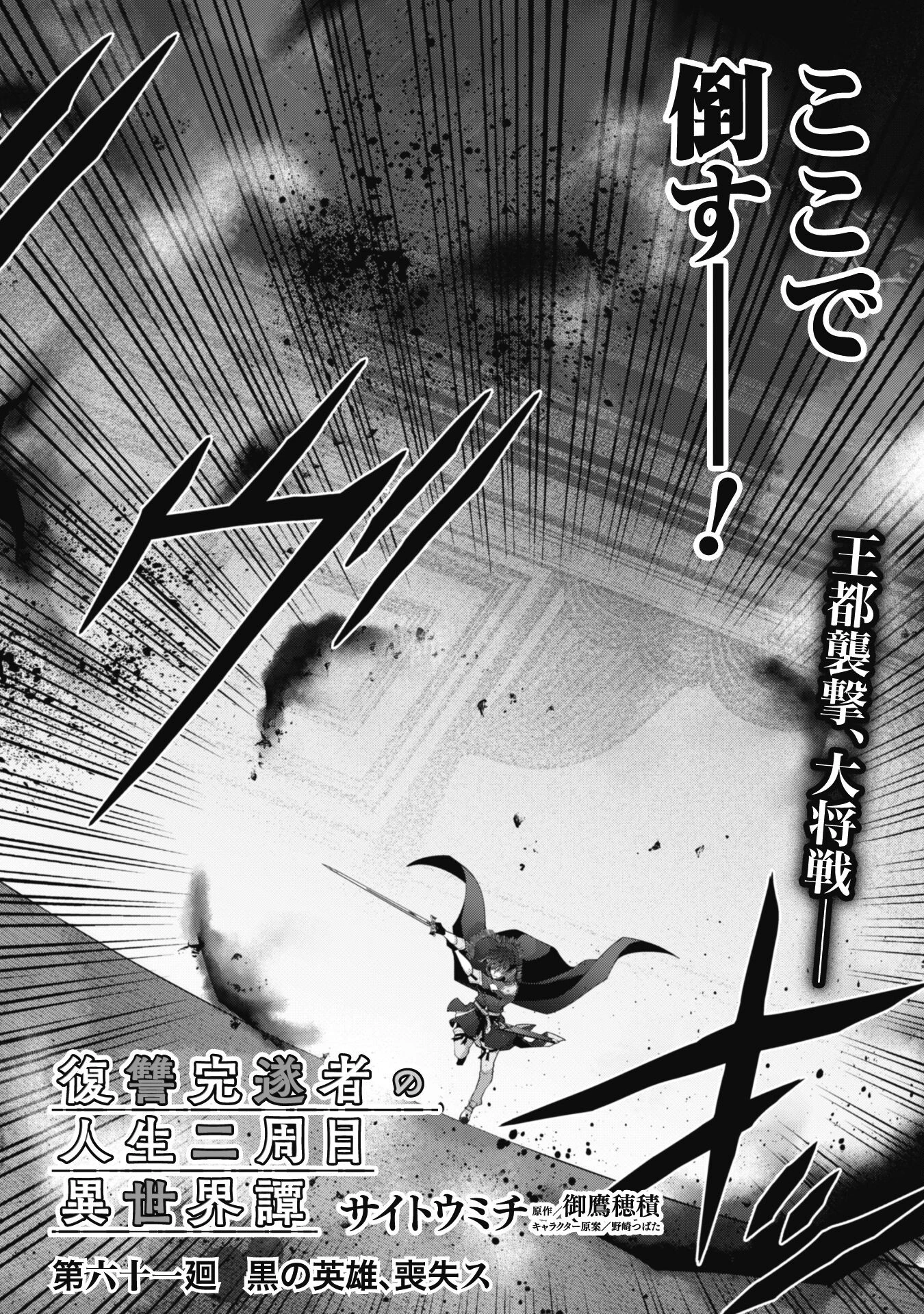 復讐完遂者の人生二周目異世界譚 第61話 - 3