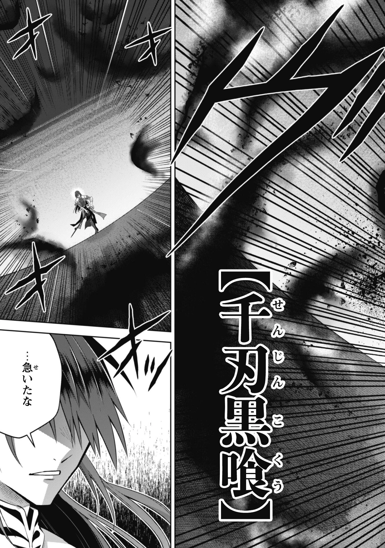 復讐完遂者の人生二周目異世界譚 第61話 - 4