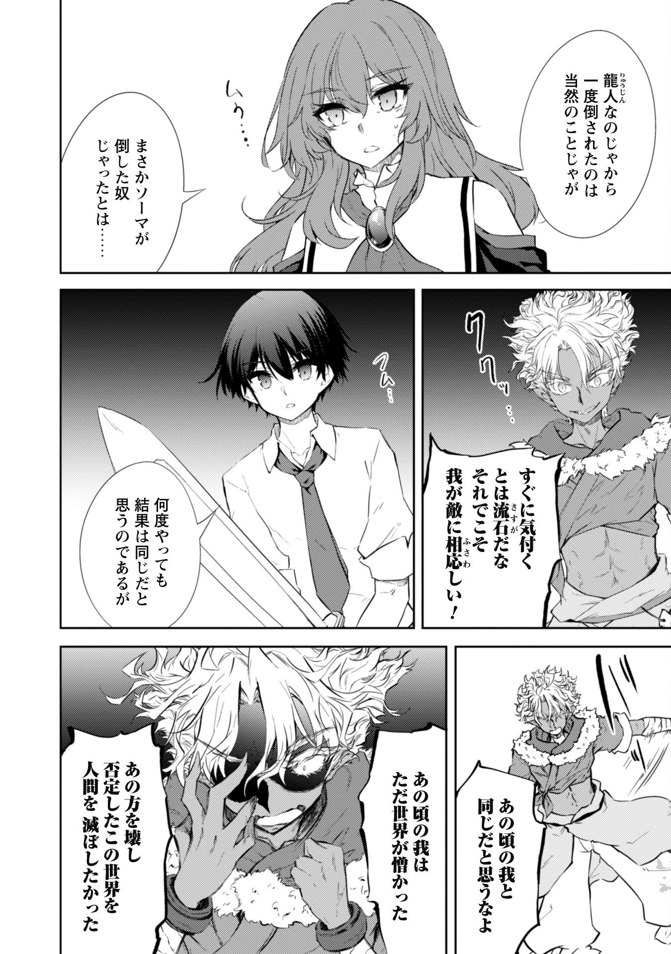 元最強の剣士は、異世界魔法に憧れる 第70話 - 4