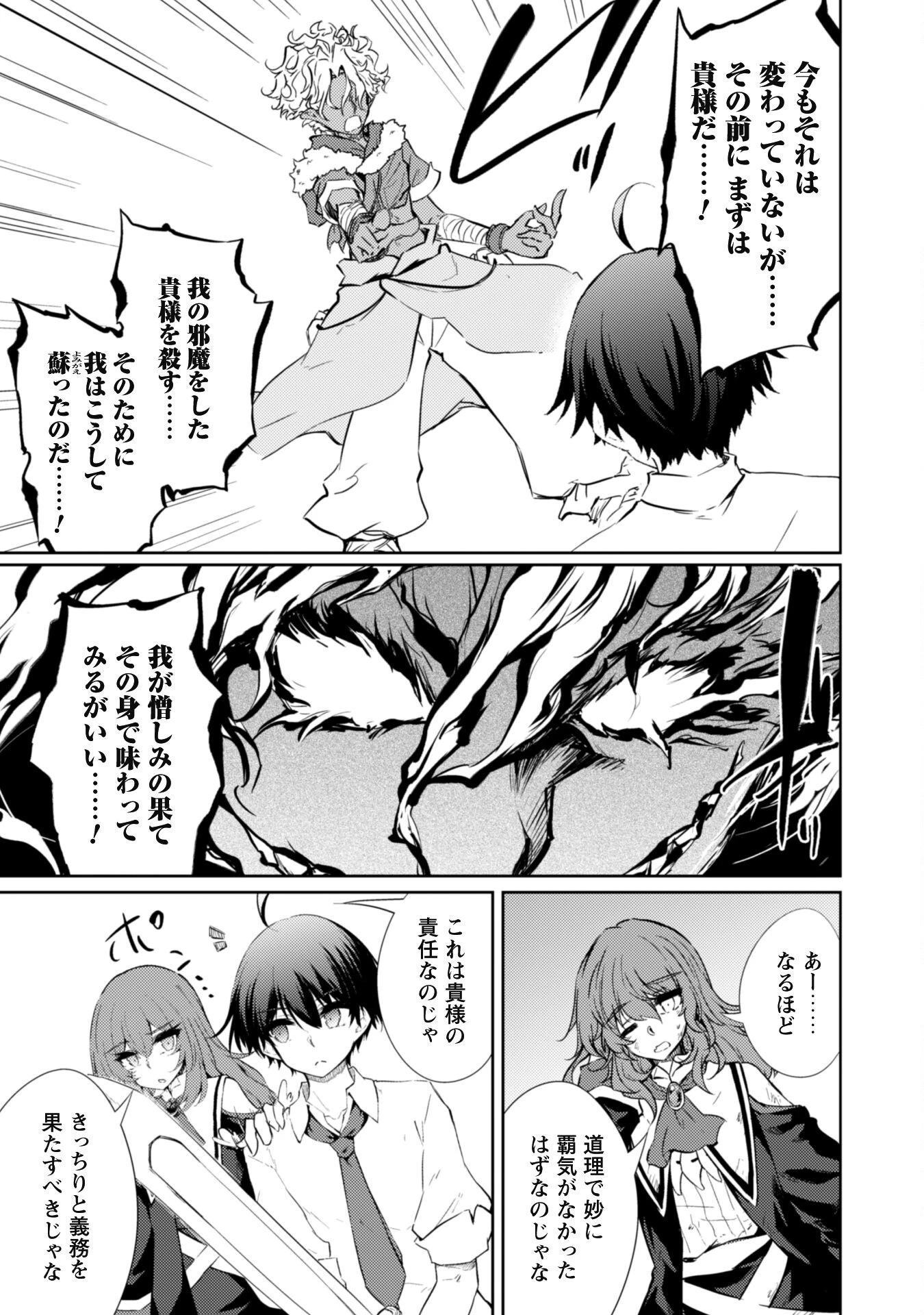 元最強の剣士は、異世界魔法に憧れる 第70話 - 5