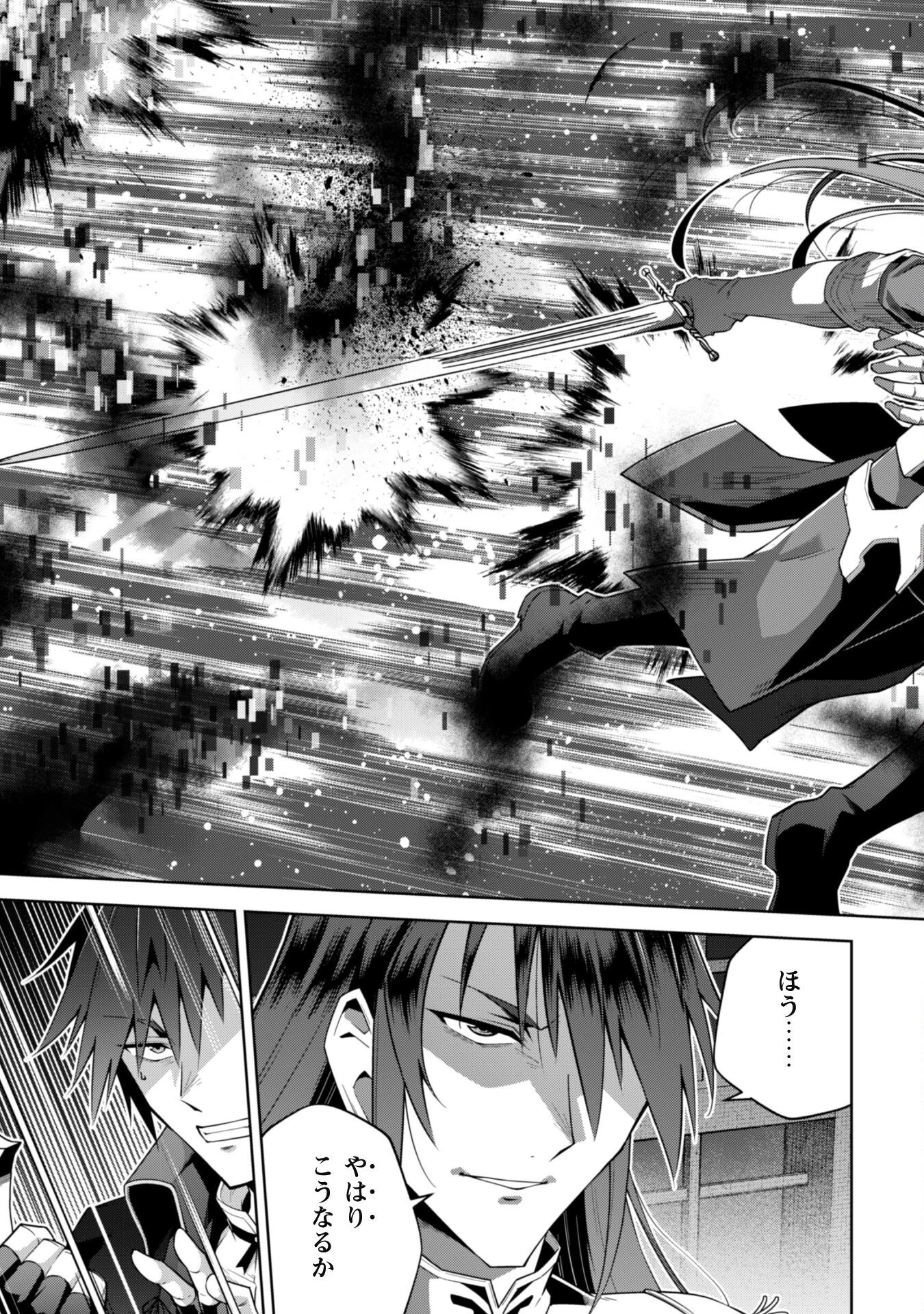 復讐完遂者の人生二周目異世界譚 第61話 - 6