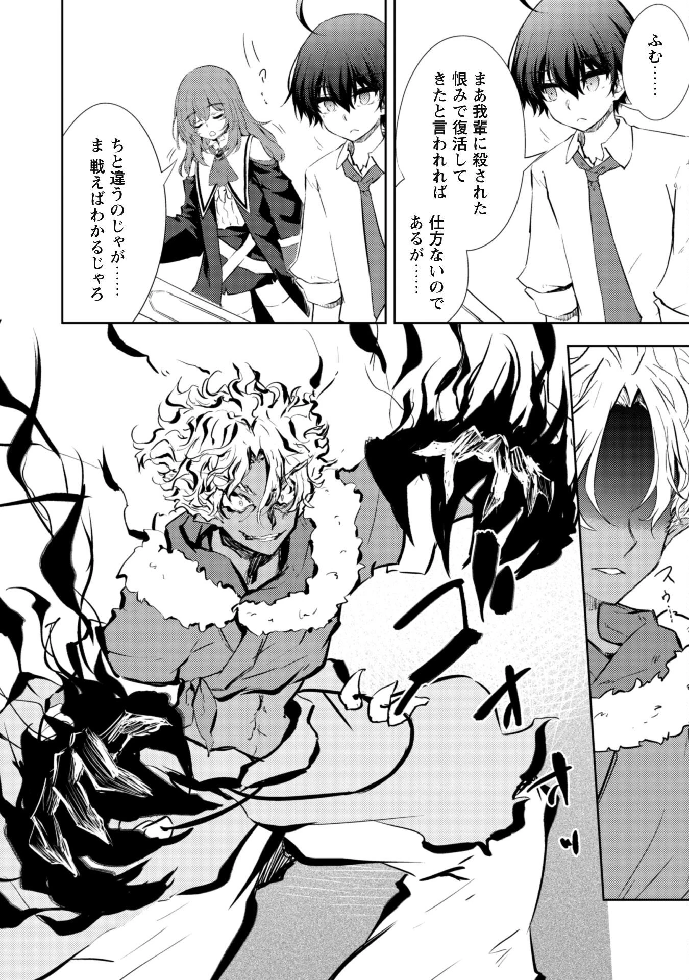 元最強の剣士は、異世界魔法に憧れる 第70話 - 6
