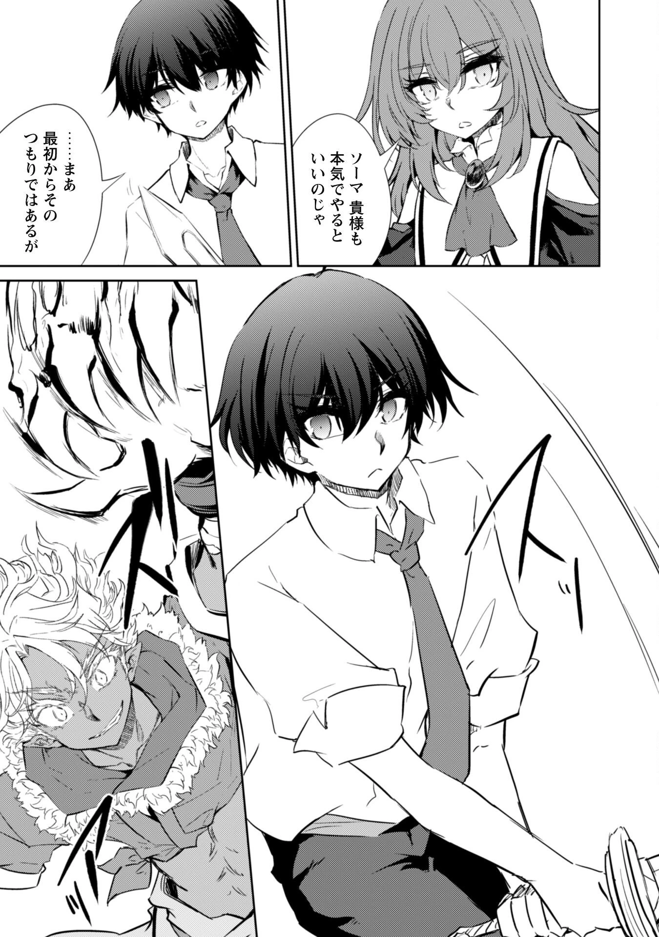 元最強の剣士は、異世界魔法に憧れる 第70話 - 7
