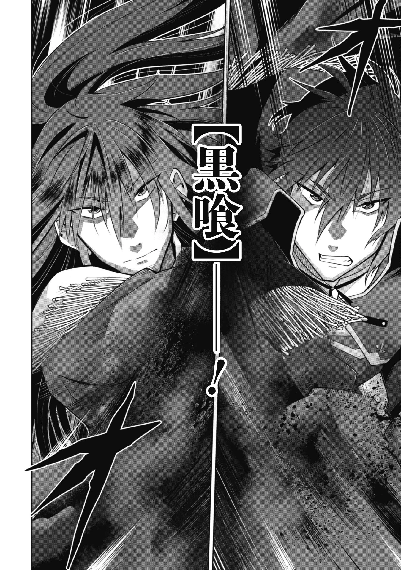 復讐完遂者の人生二周目異世界譚 第61話 - 7