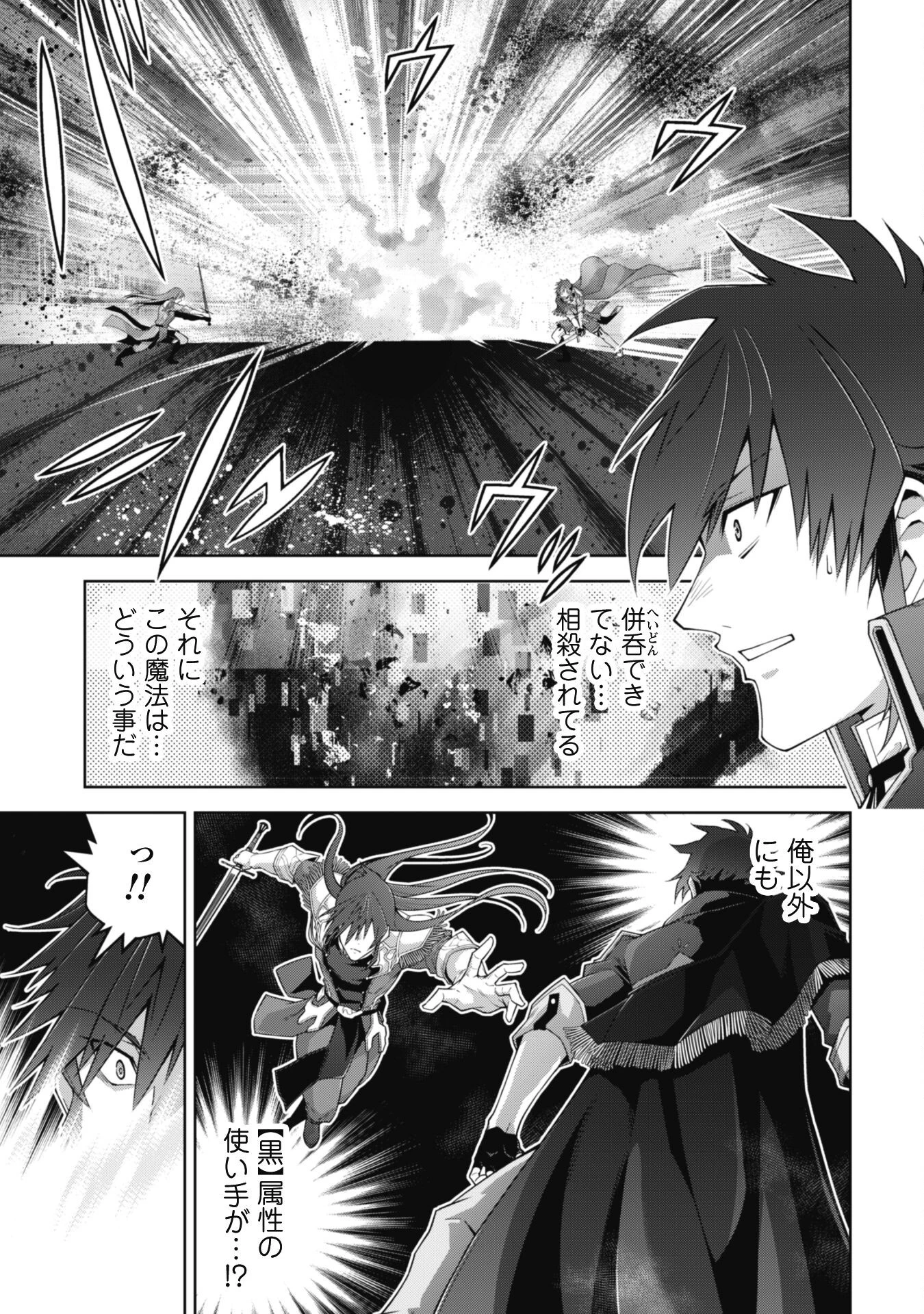 復讐完遂者の人生二周目異世界譚 第61話 - 8