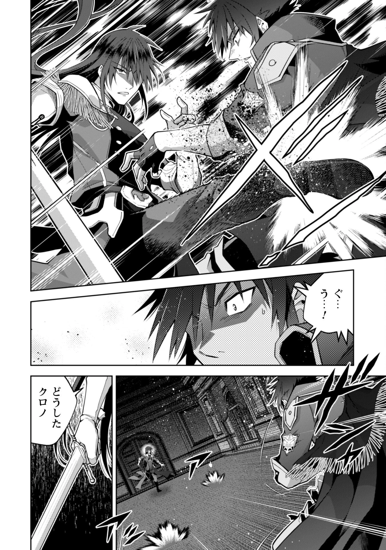 復讐完遂者の人生二周目異世界譚 第61話 - 9