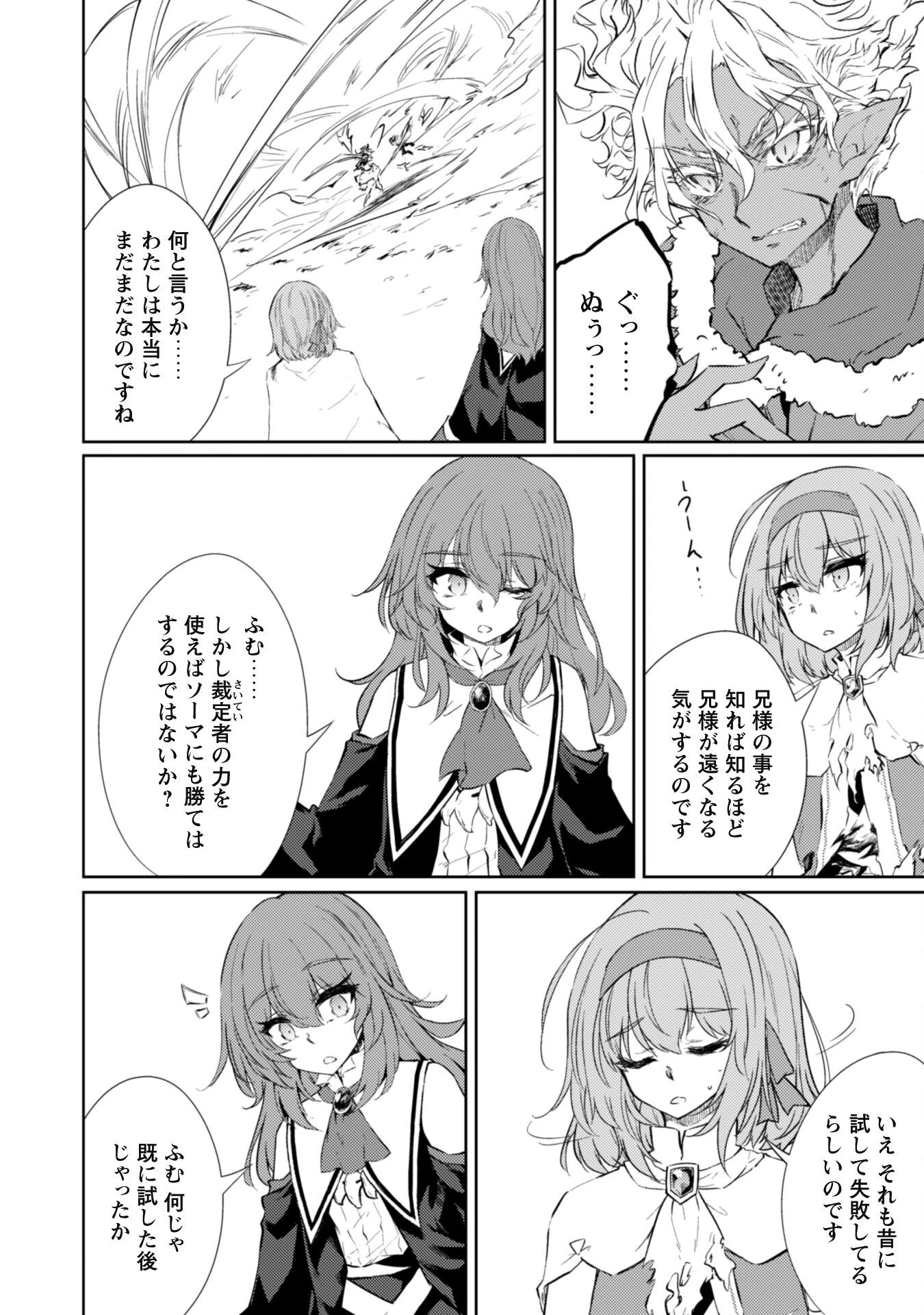 元最強の剣士は、異世界魔法に憧れる 第70話 - 10