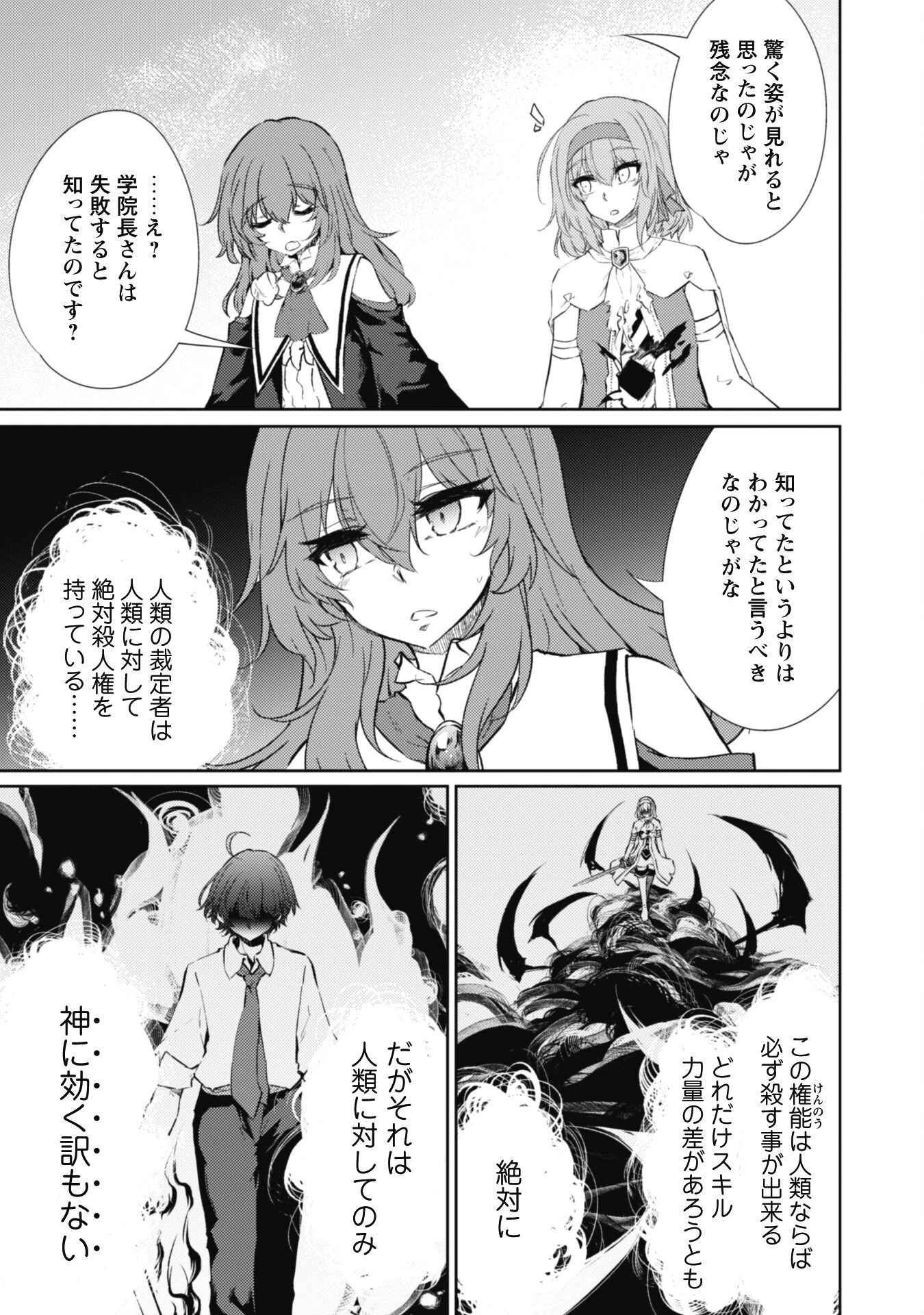 元最強の剣士は、異世界魔法に憧れる 第70話 - 11