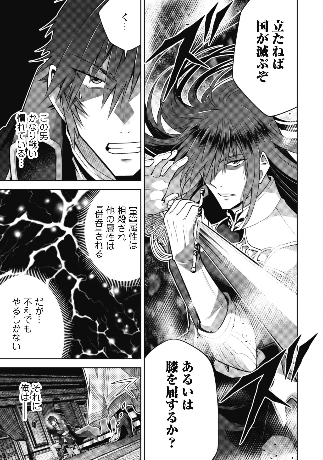 復讐完遂者の人生二周目異世界譚 第61話 - 10