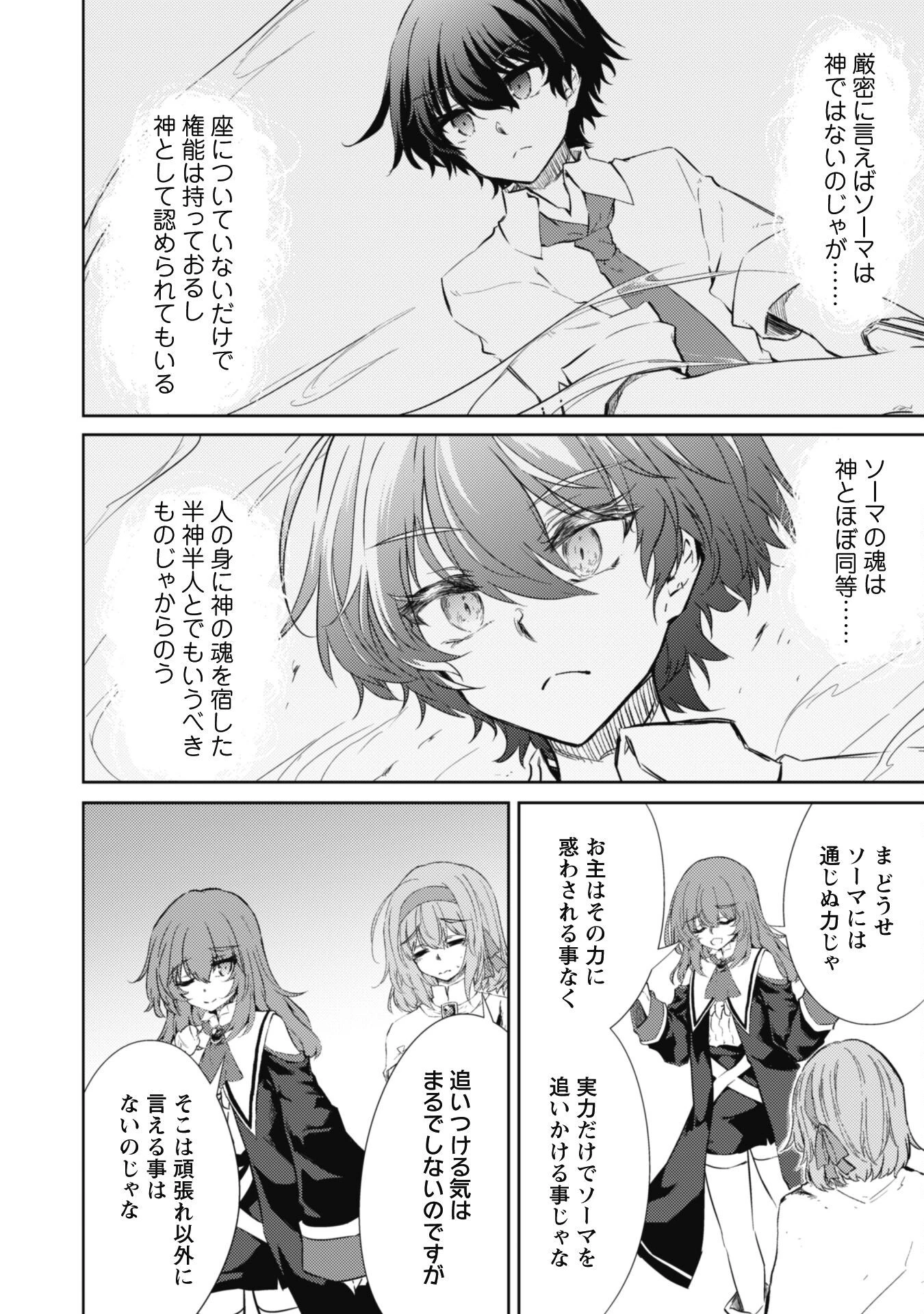 元最強の剣士は、異世界魔法に憧れる 第70話 - 12