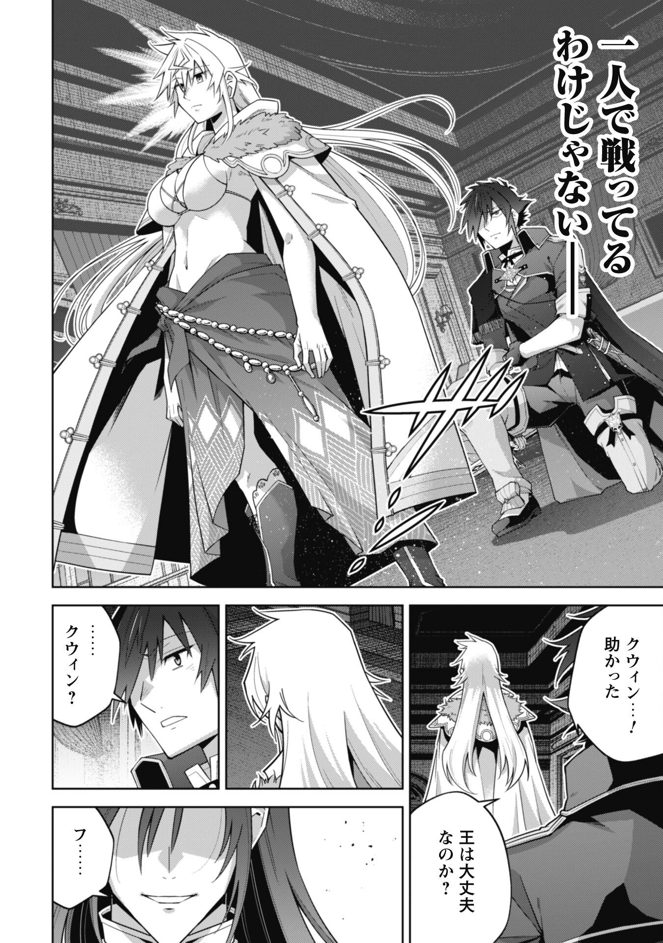 復讐完遂者の人生二周目異世界譚 第61話 - 11