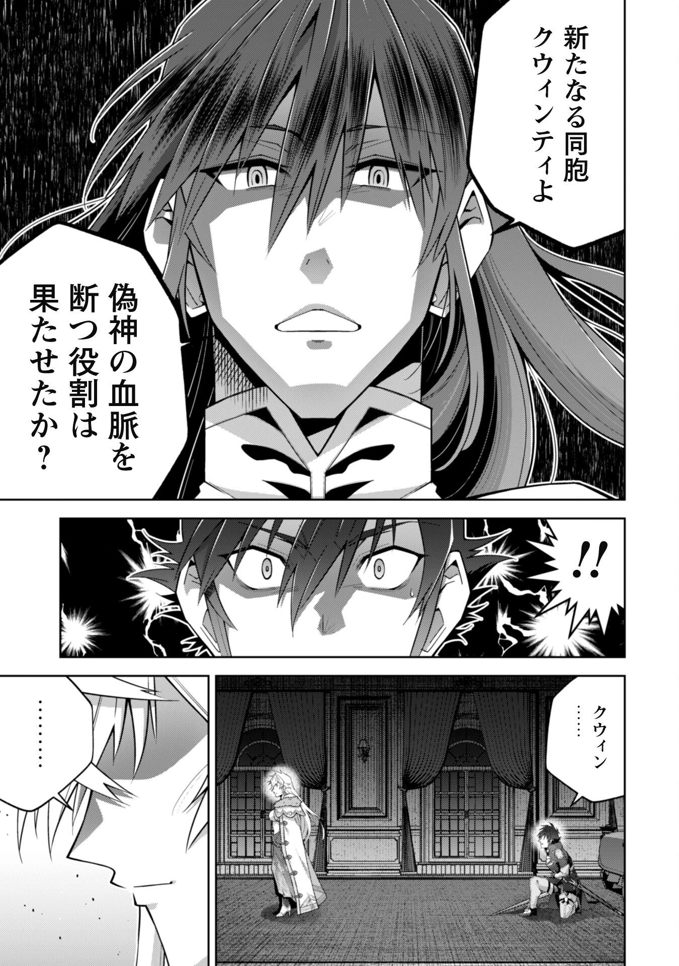 復讐完遂者の人生二周目異世界譚 第61話 - 12