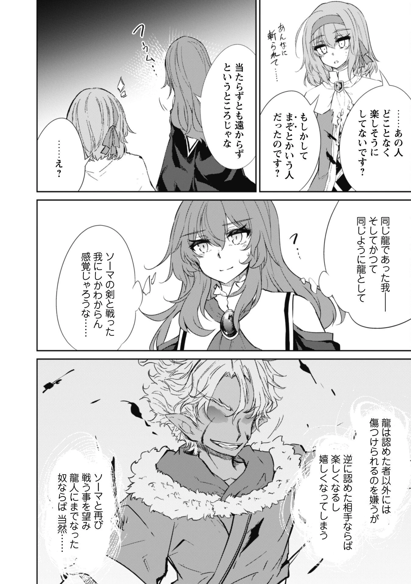 元最強の剣士は、異世界魔法に憧れる 第70話 - 14