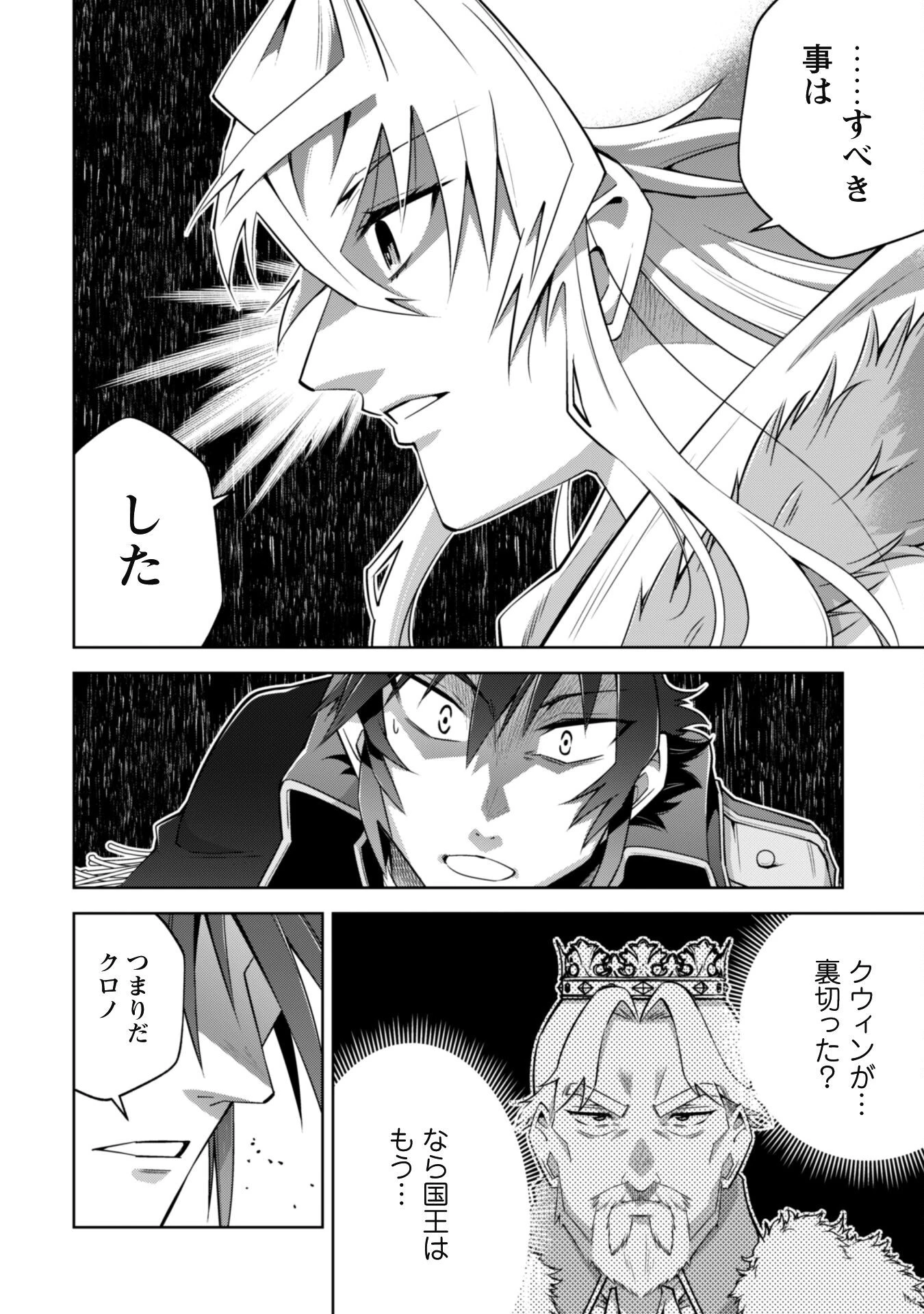 復讐完遂者の人生二周目異世界譚 第61話 - 13