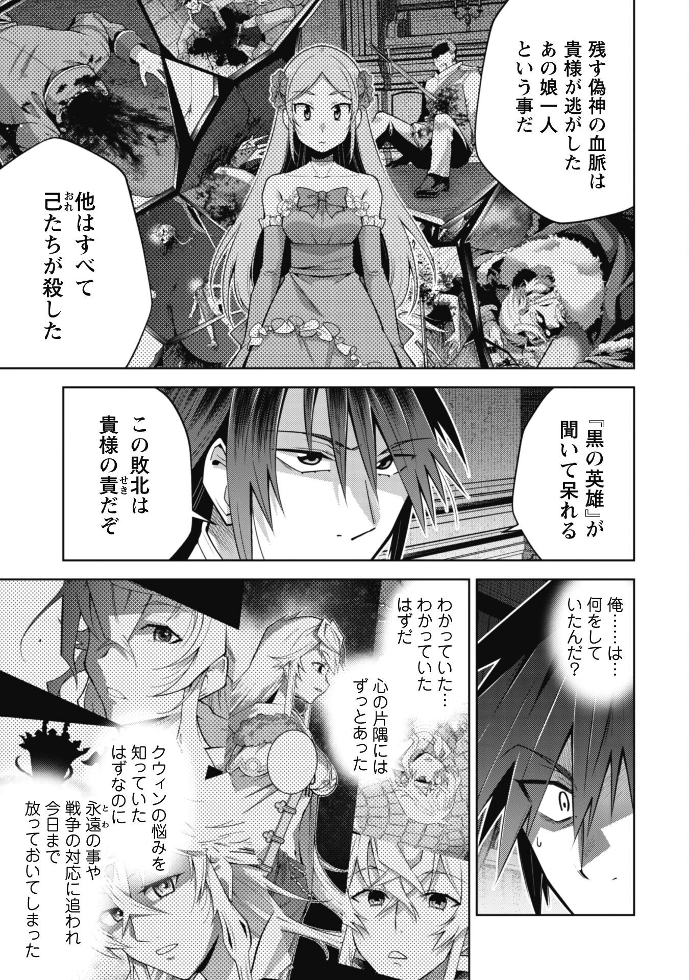 復讐完遂者の人生二周目異世界譚 第61話 - 14