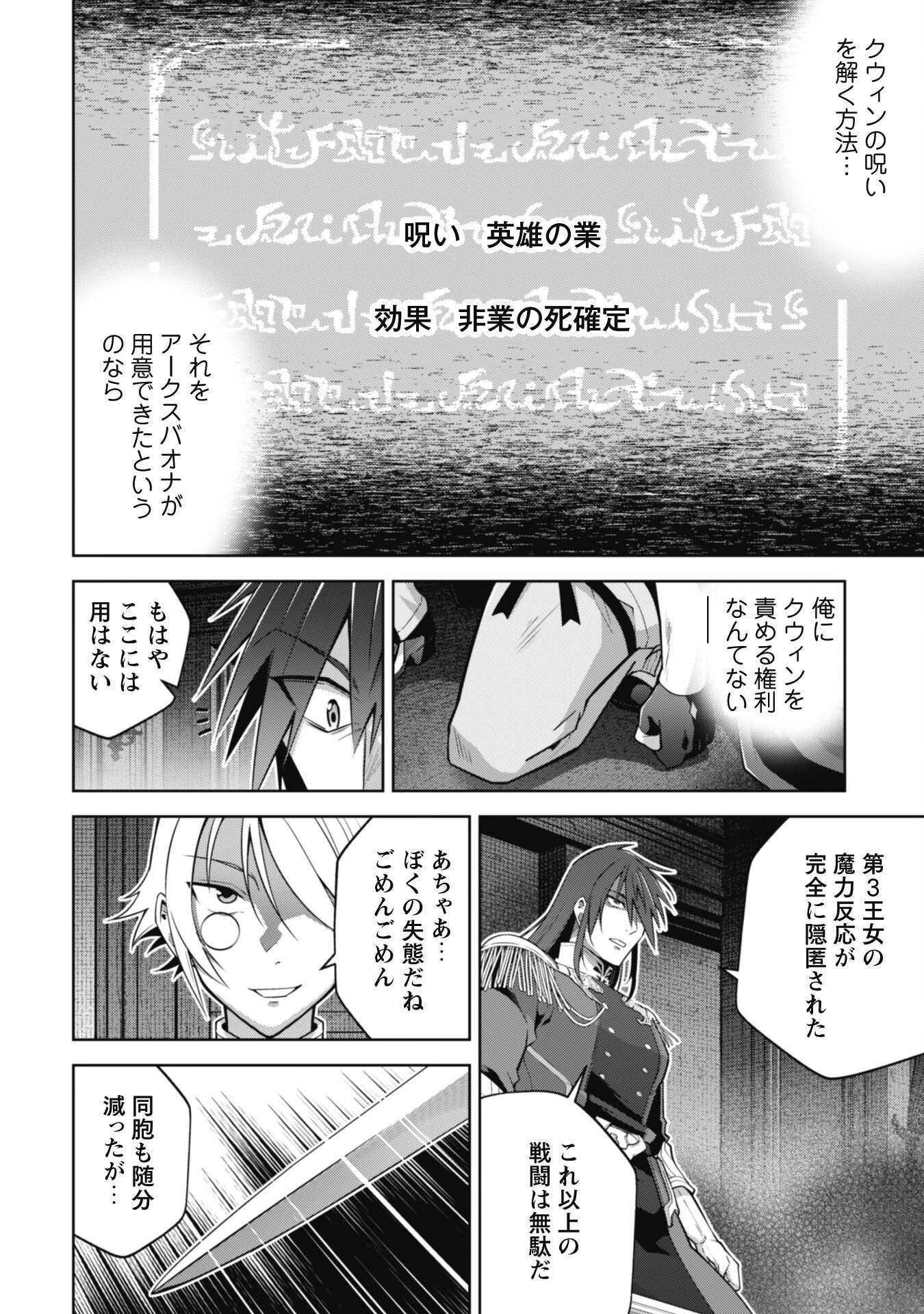 復讐完遂者の人生二周目異世界譚 第61話 - 15