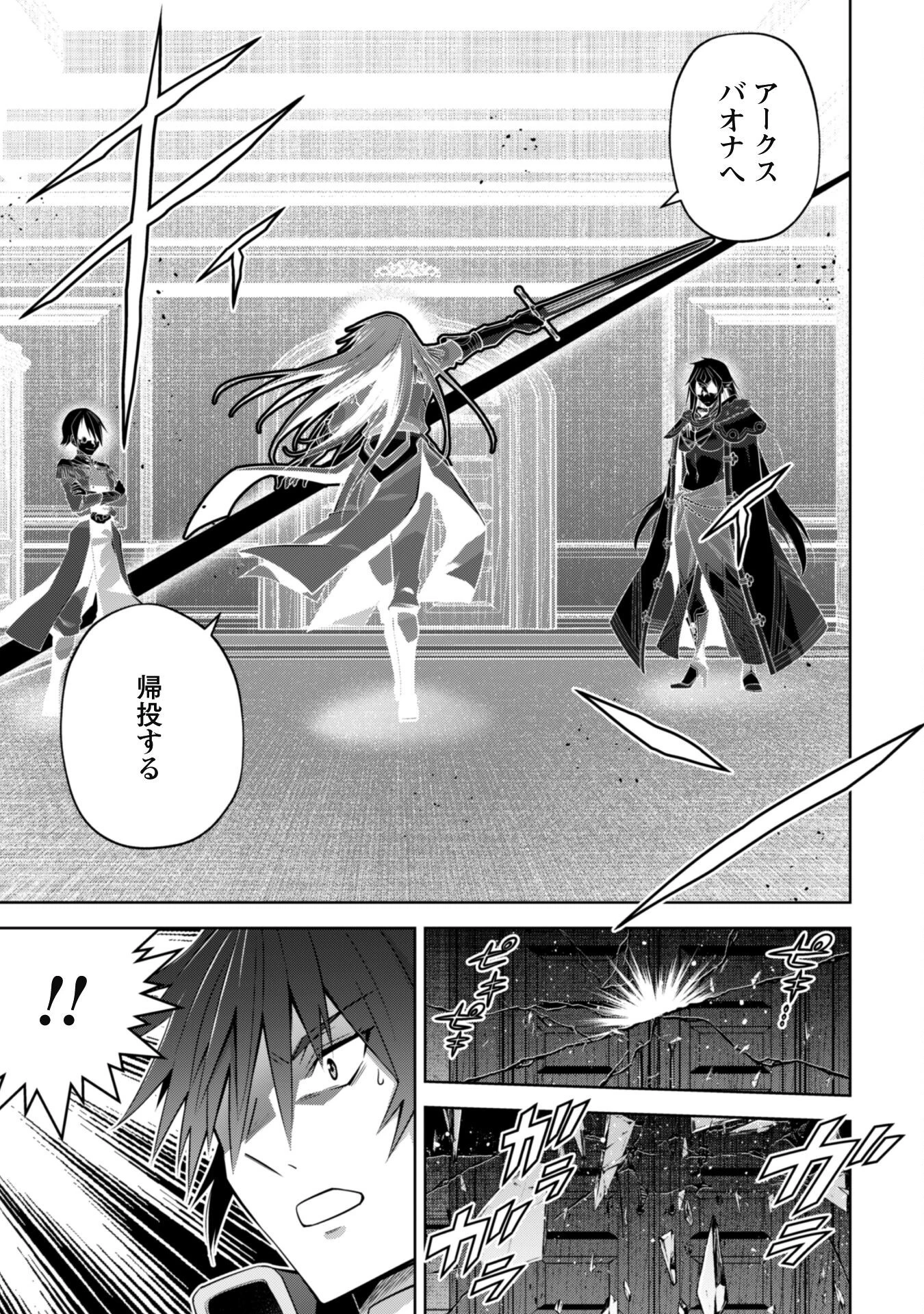 復讐完遂者の人生二周目異世界譚 第61話 - 16