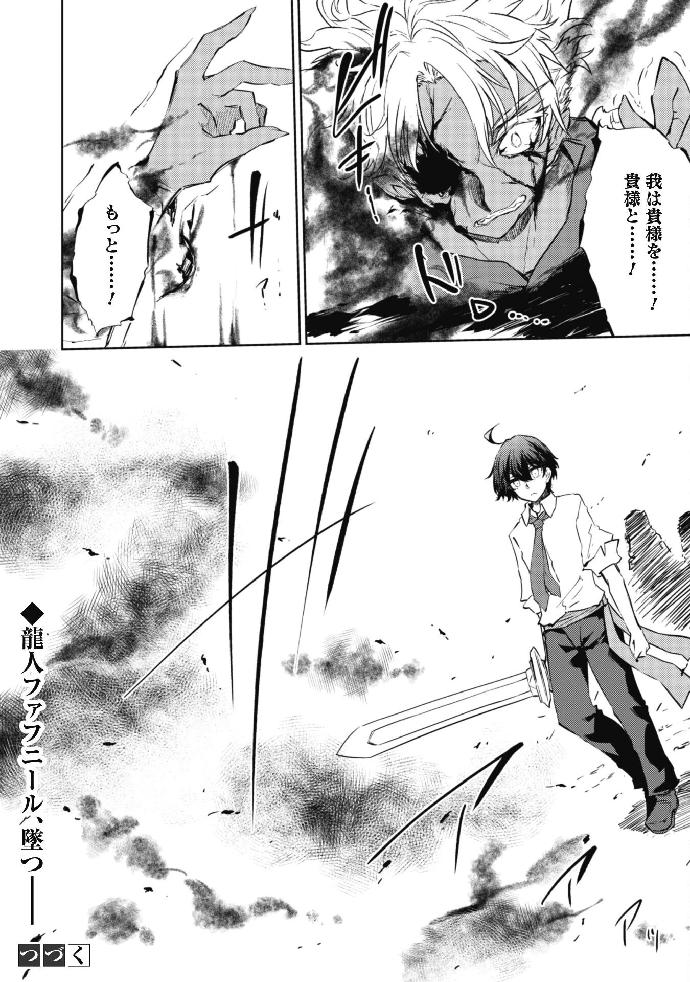 元最強の剣士は、異世界魔法に憧れる 第70話 - 18