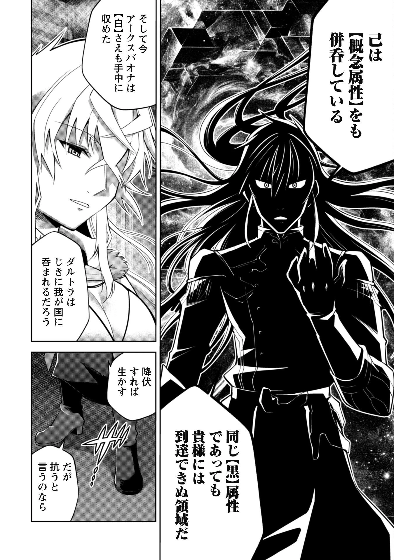 復讐完遂者の人生二周目異世界譚 第61話 - 19