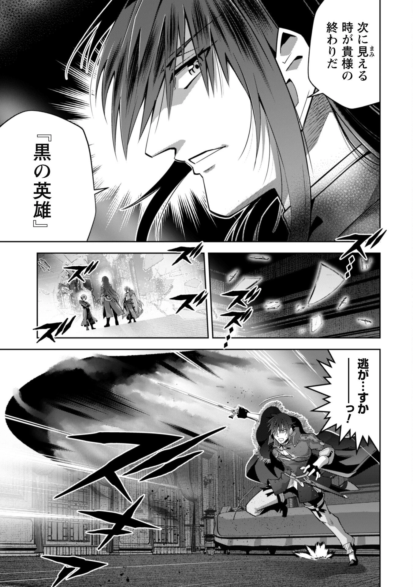 復讐完遂者の人生二周目異世界譚 第61話 - 20