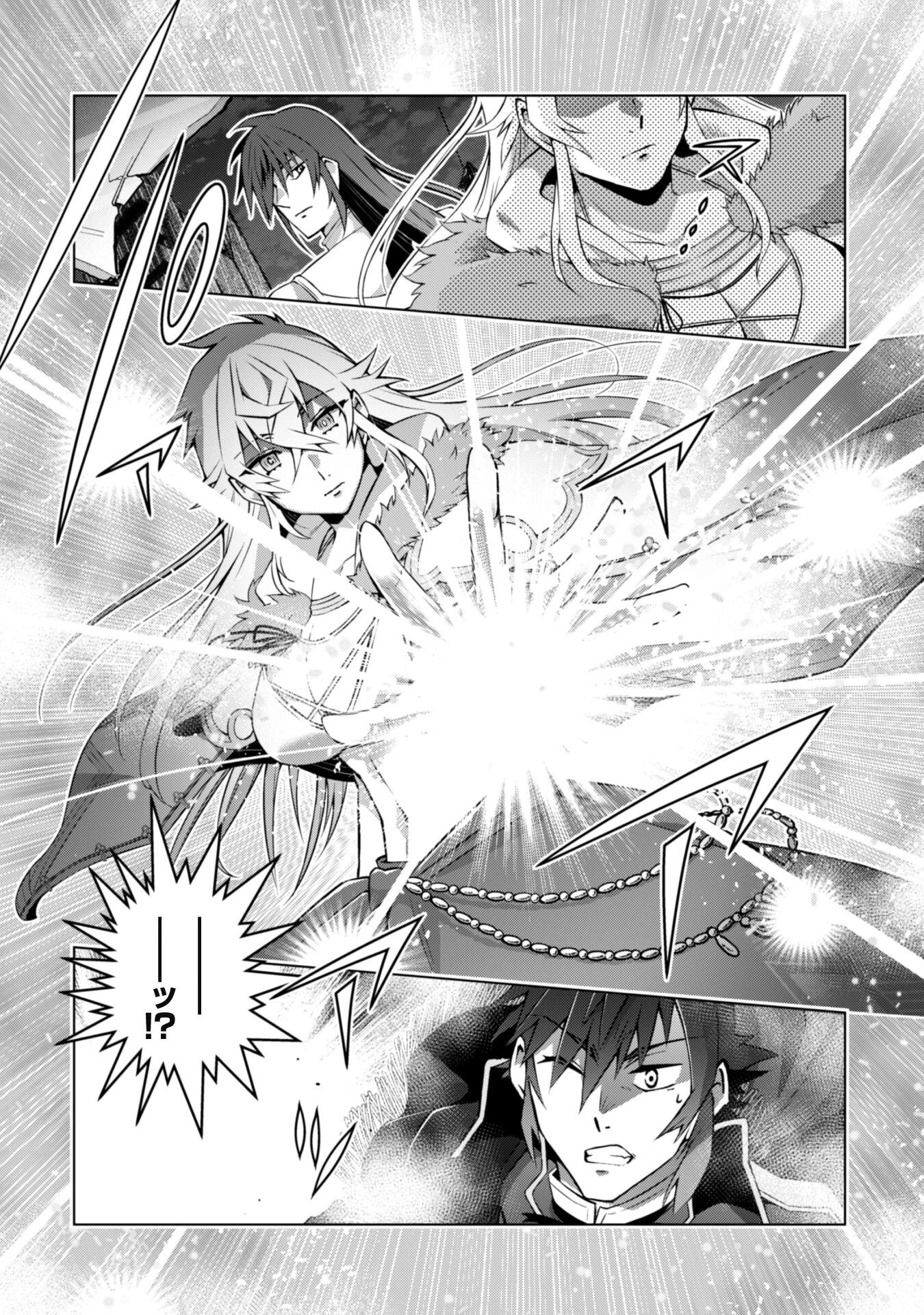 復讐完遂者の人生二周目異世界譚 第61話 - 21