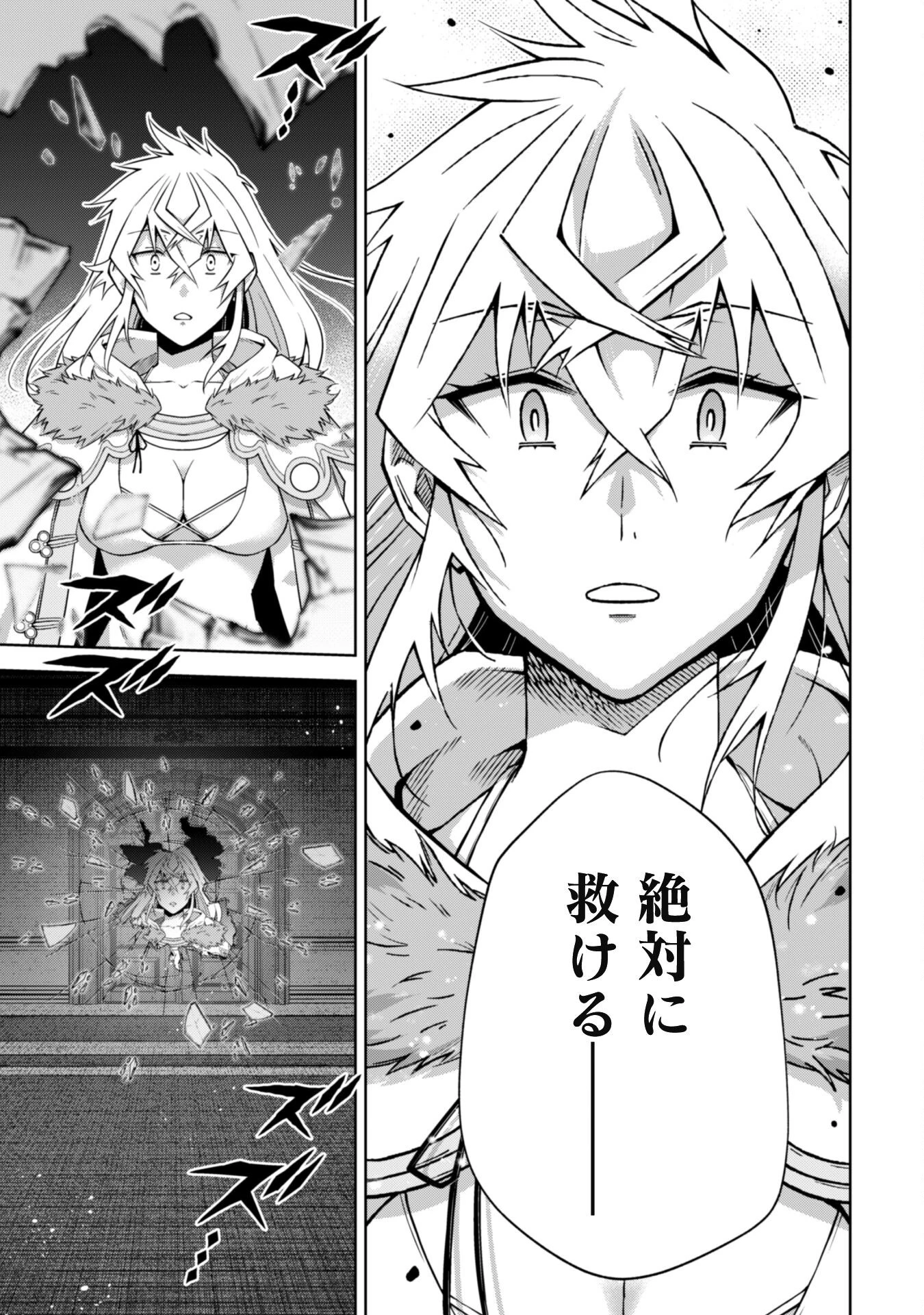 復讐完遂者の人生二周目異世界譚 第61話 - 24