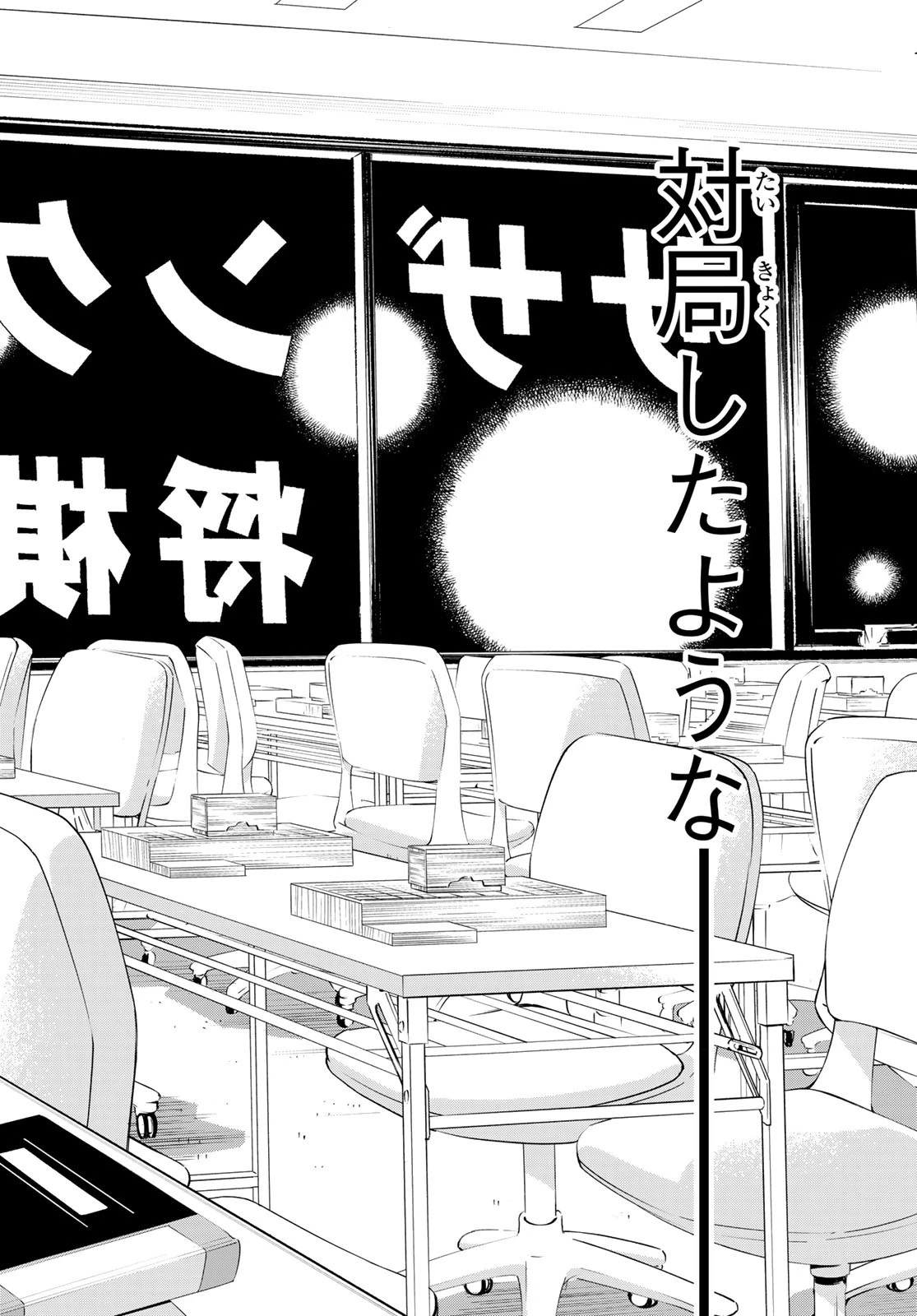 盤上のオリオン 第45話 - 2