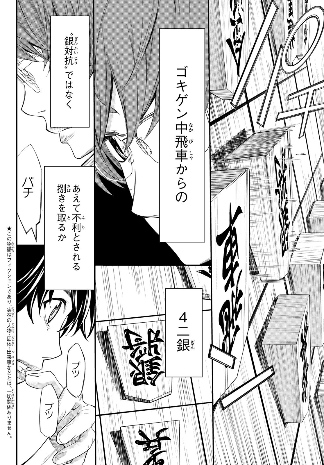 盤上のオリオン 第45話 - 4