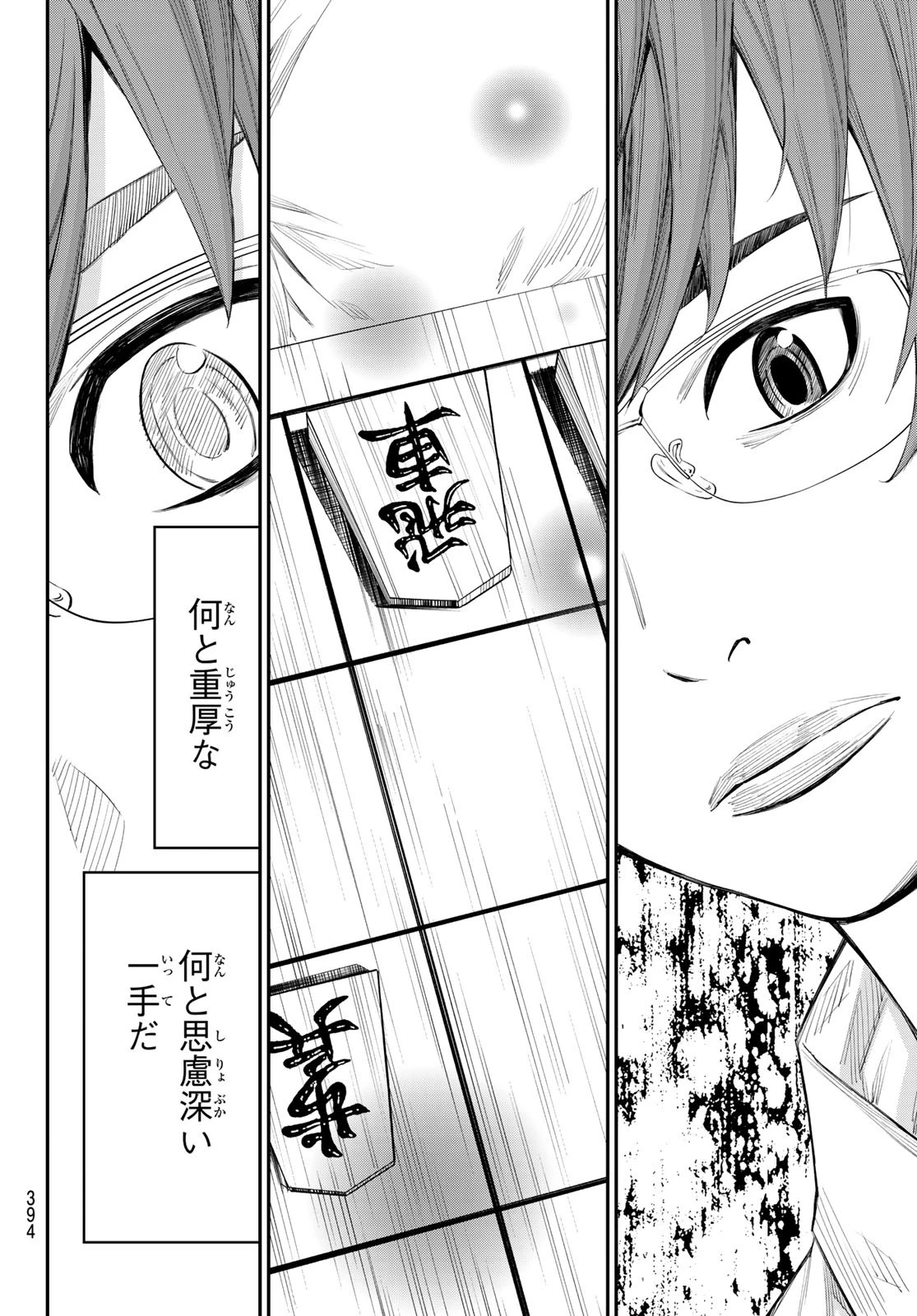 盤上のオリオン 第45話 - 6