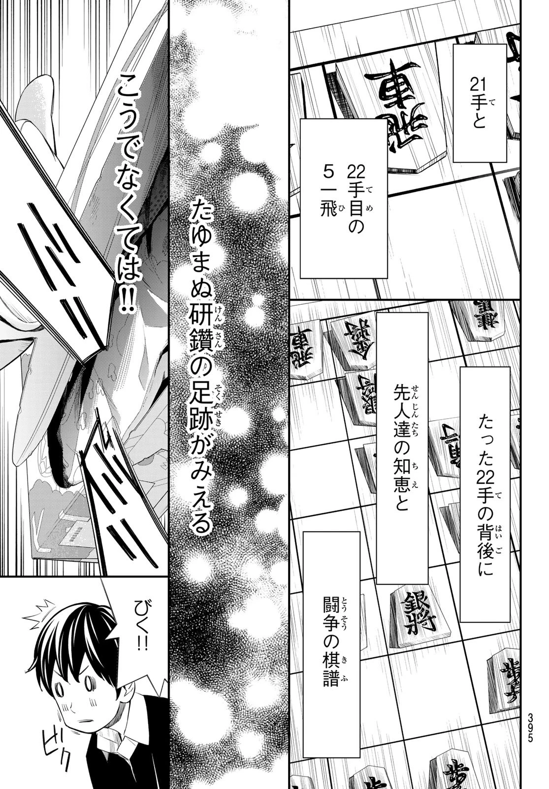 盤上のオリオン 第45話 - 7