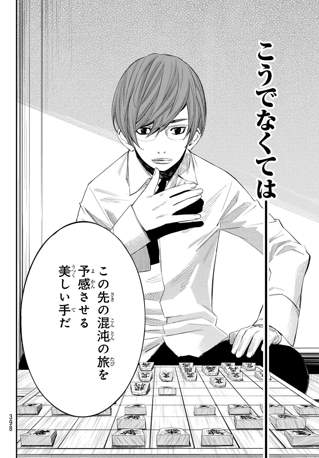 盤上のオリオン 第45話 - 10