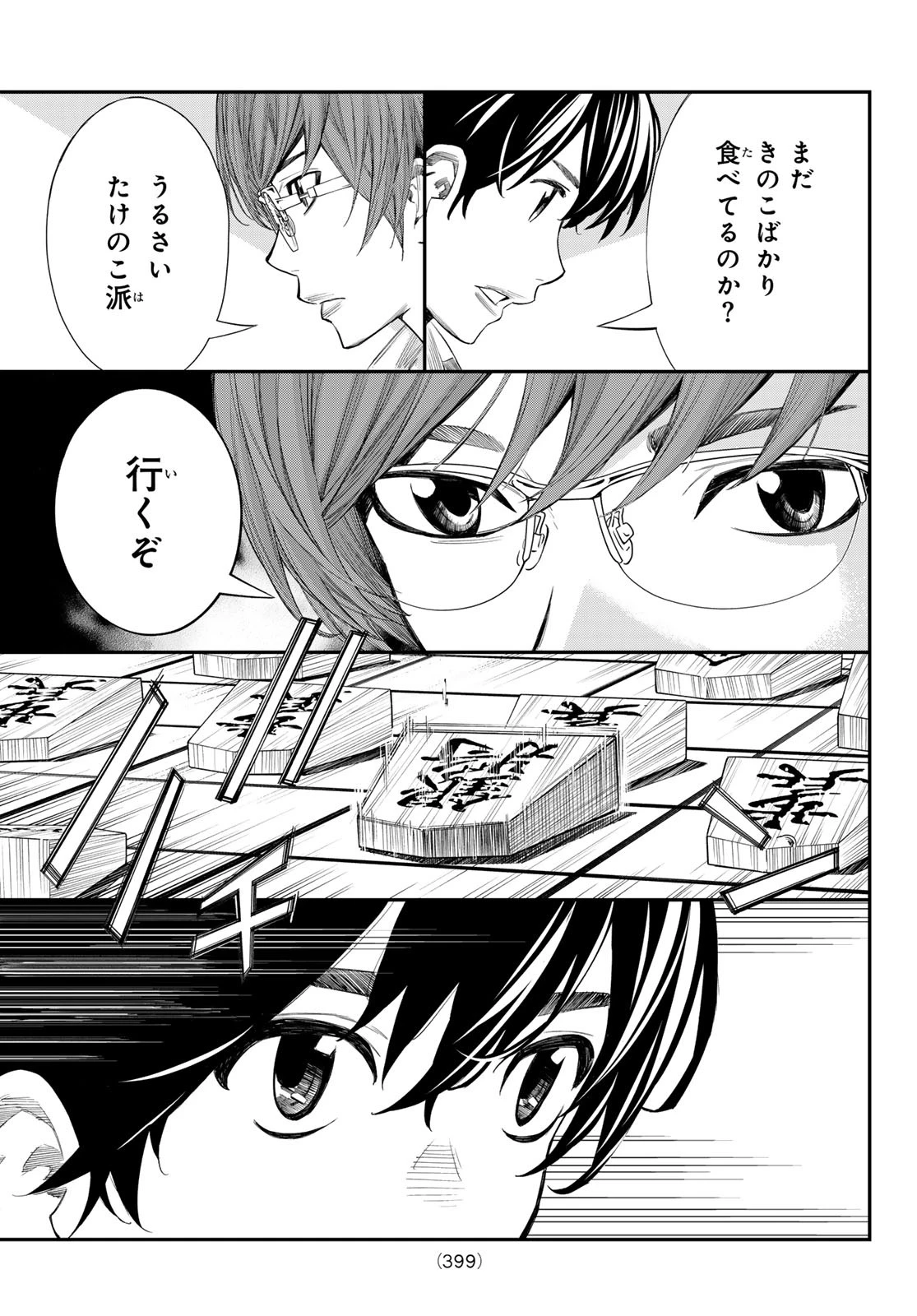 盤上のオリオン 第45話 - 11