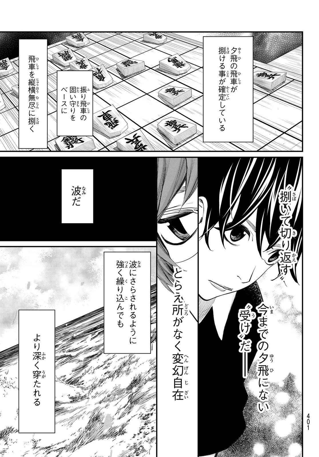 盤上のオリオン 第45話 - 13