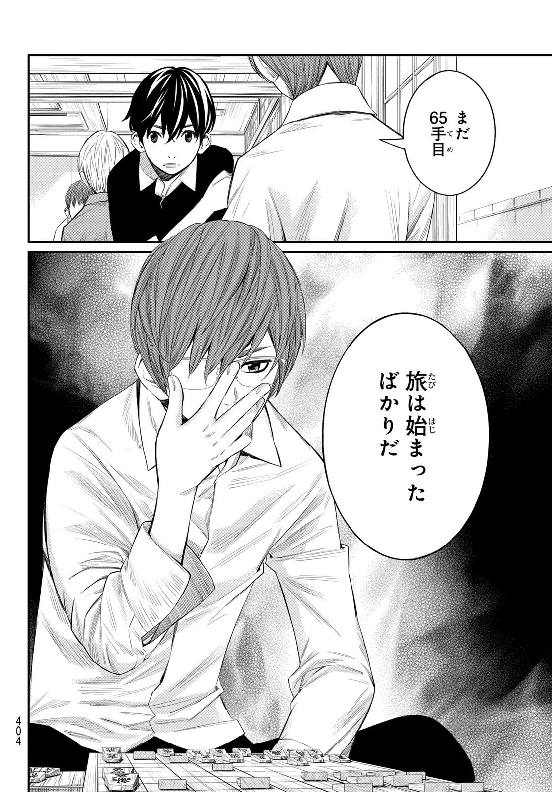 盤上のオリオン 第45話 - 16