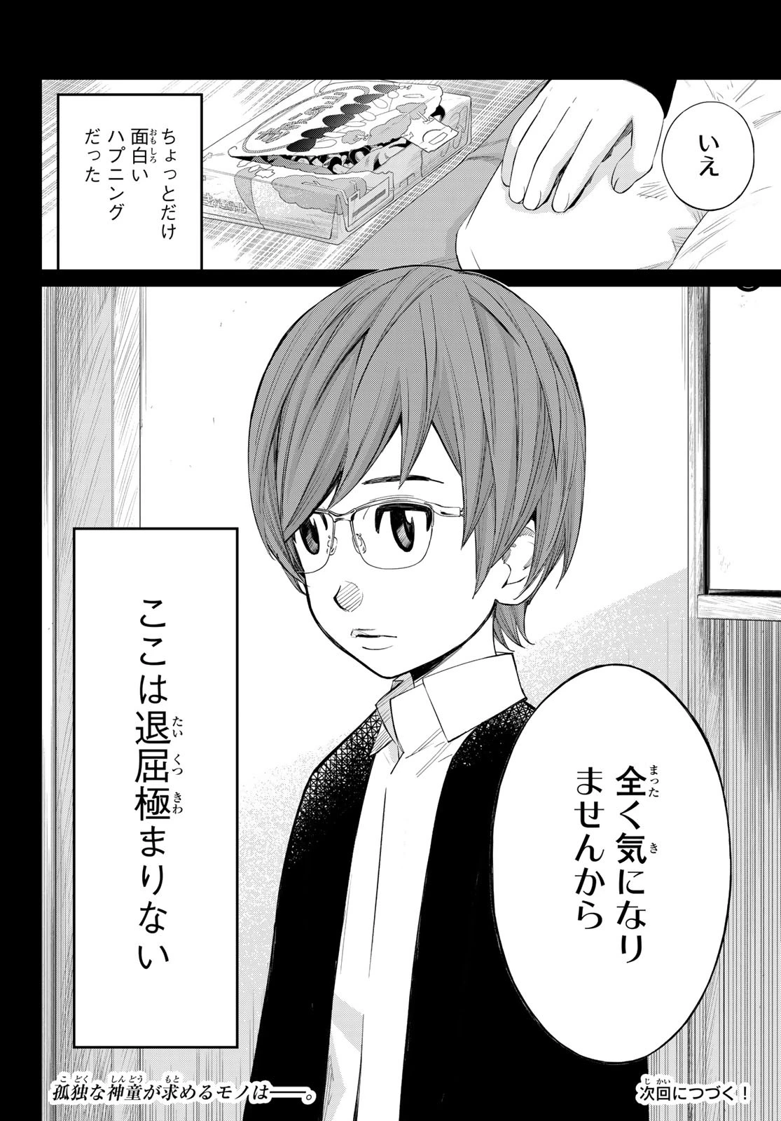 盤上のオリオン 第45話 - 18