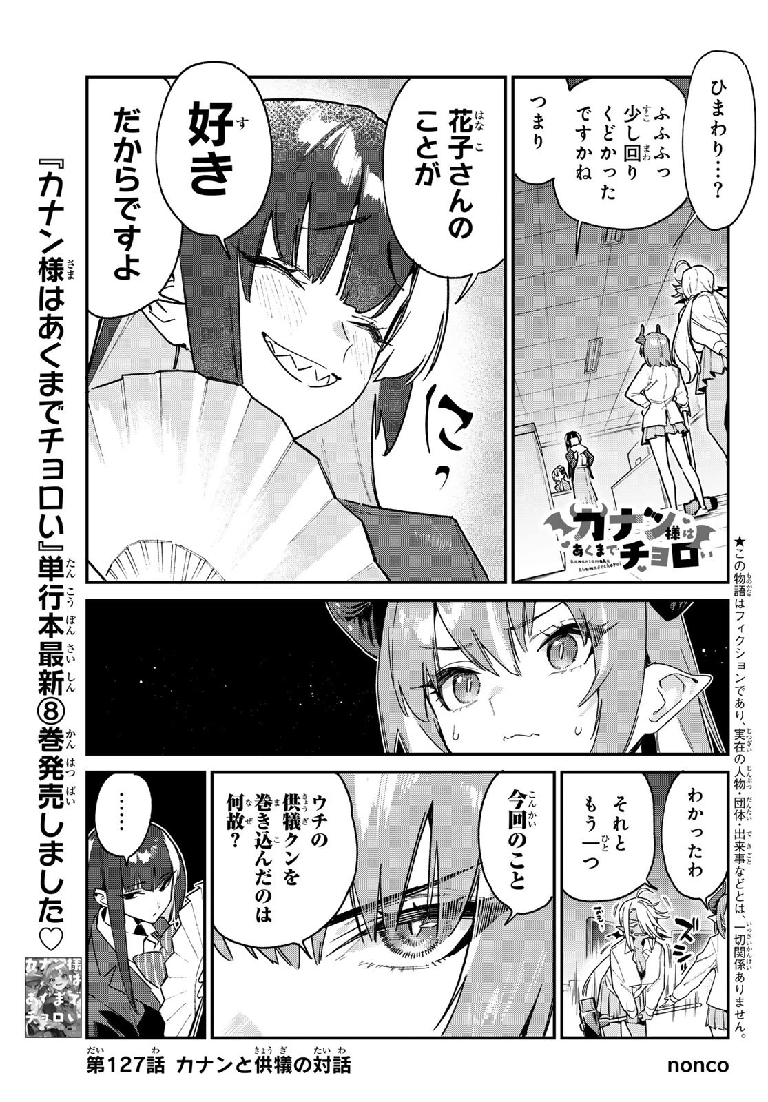 カナン様はあくまでチョロい 第127話 - 1