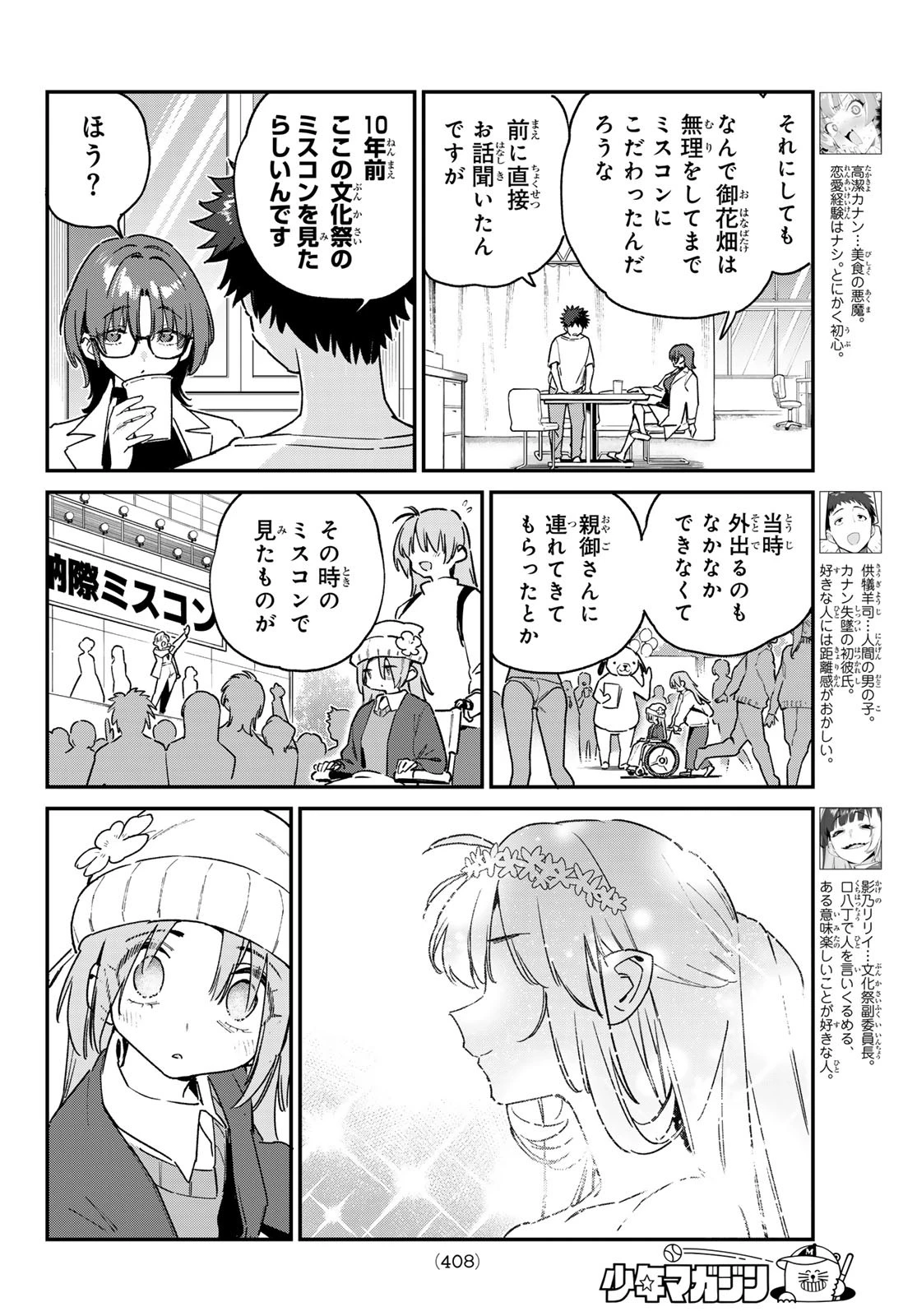 カナン様はあくまでチョロい 第127話 - 2