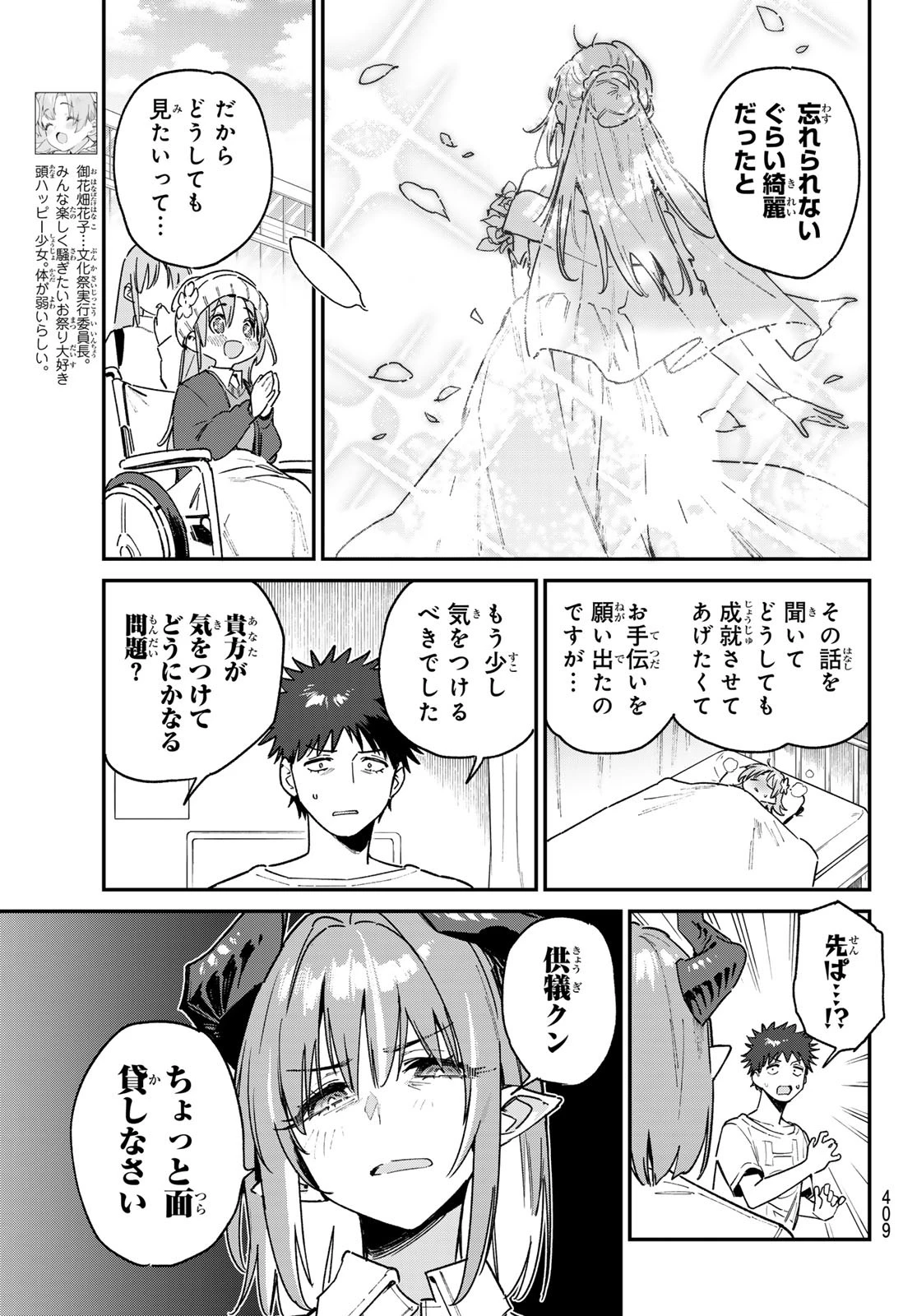 カナン様はあくまでチョロい 第127話 - 3