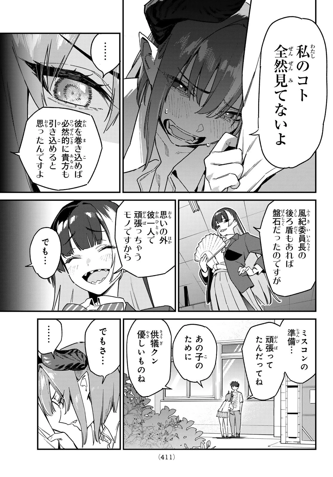 カナン様はあくまでチョロい 第127話 - 5