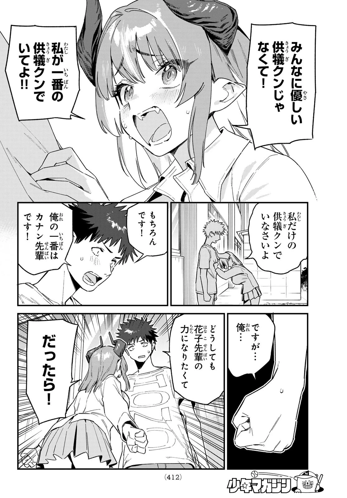 カナン様はあくまでチョロい 第127話 - 6