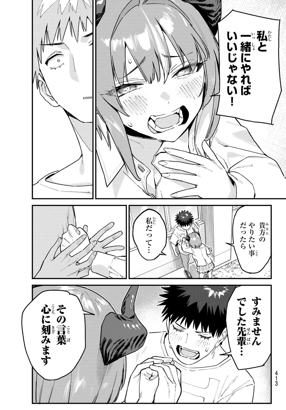 カナン様はあくまでチョロい 第127話 - 7