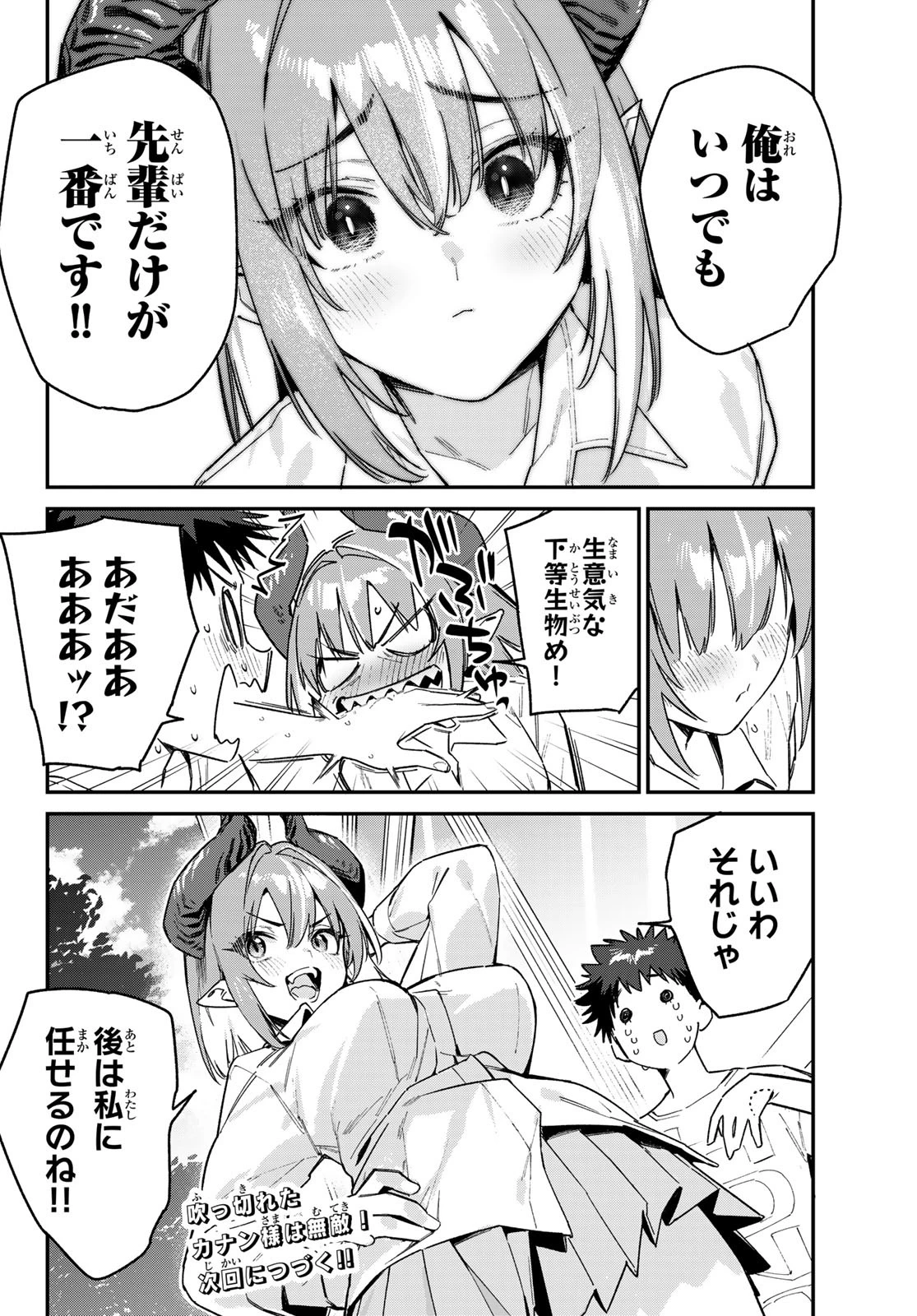 カナン様はあくまでチョロい 第127話 - 8