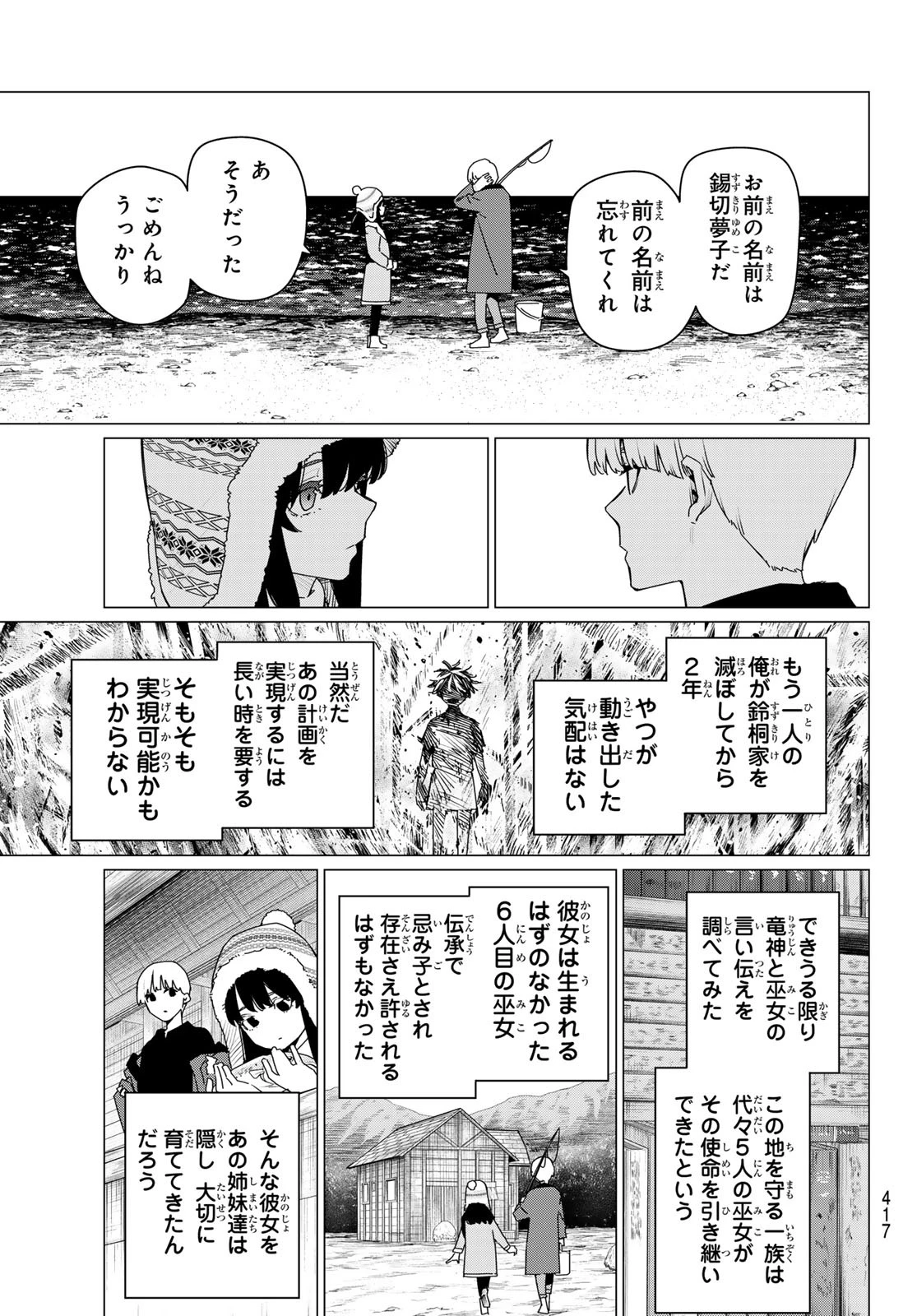戦隊大失格 第169話 - 3