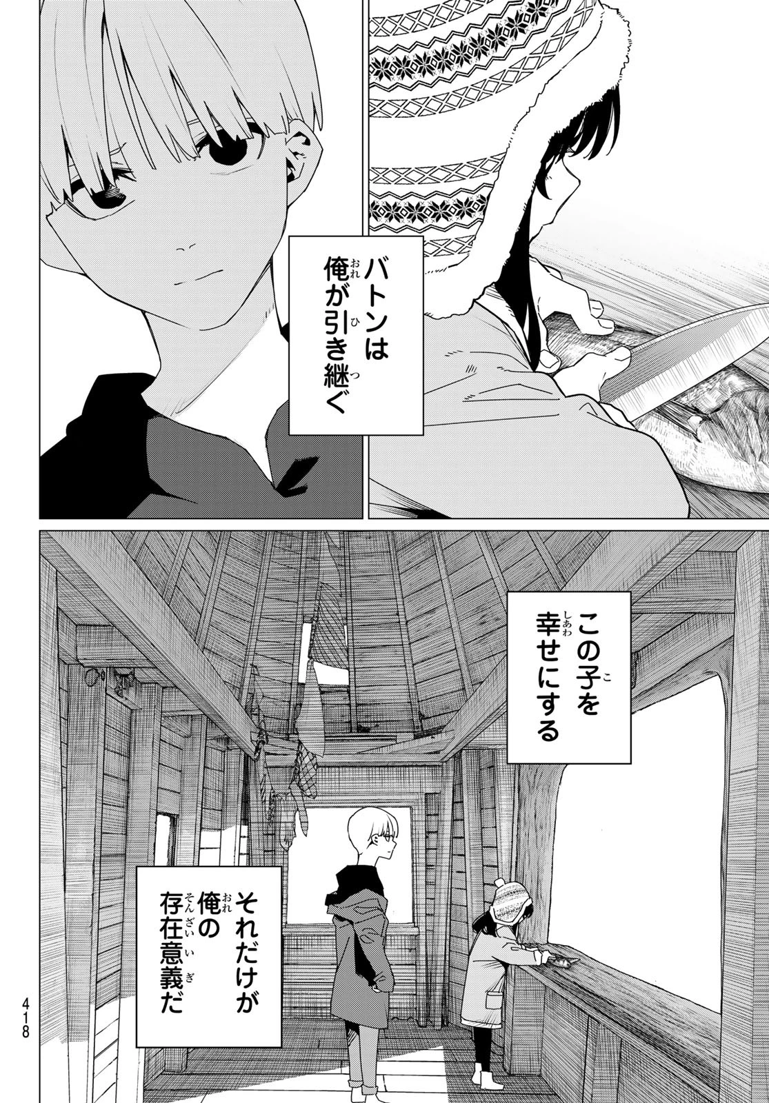 戦隊大失格 第169話 - 4