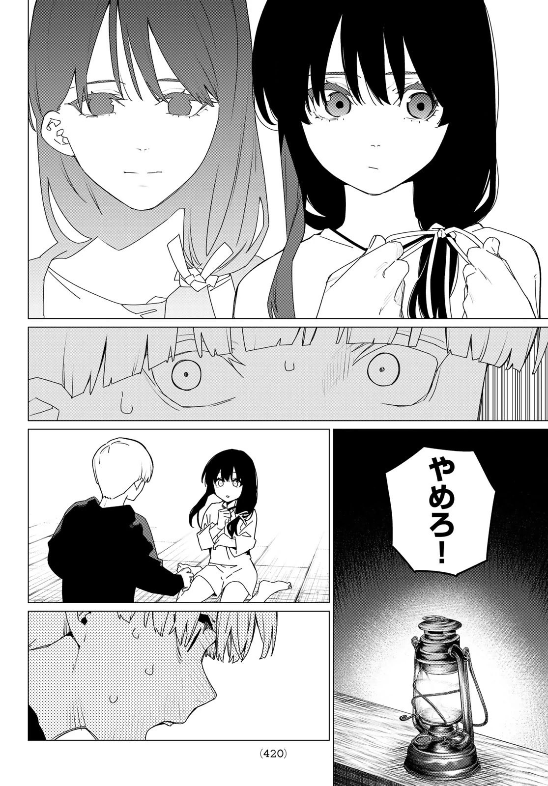 戦隊大失格 第169話 - 6