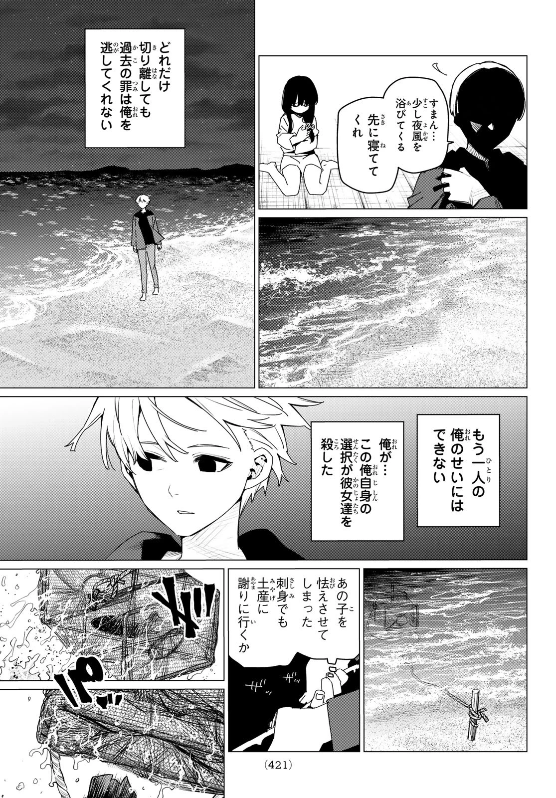 戦隊大失格 第169話 - 7