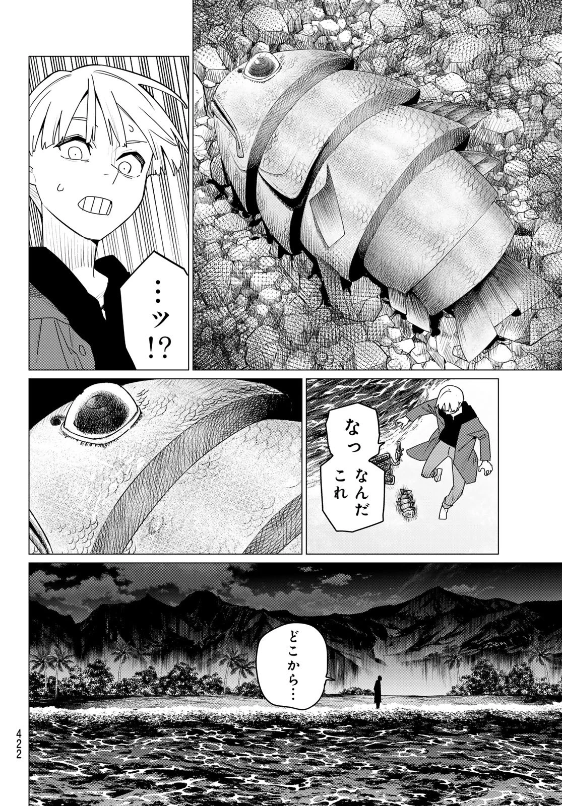 戦隊大失格 第169話 - 8