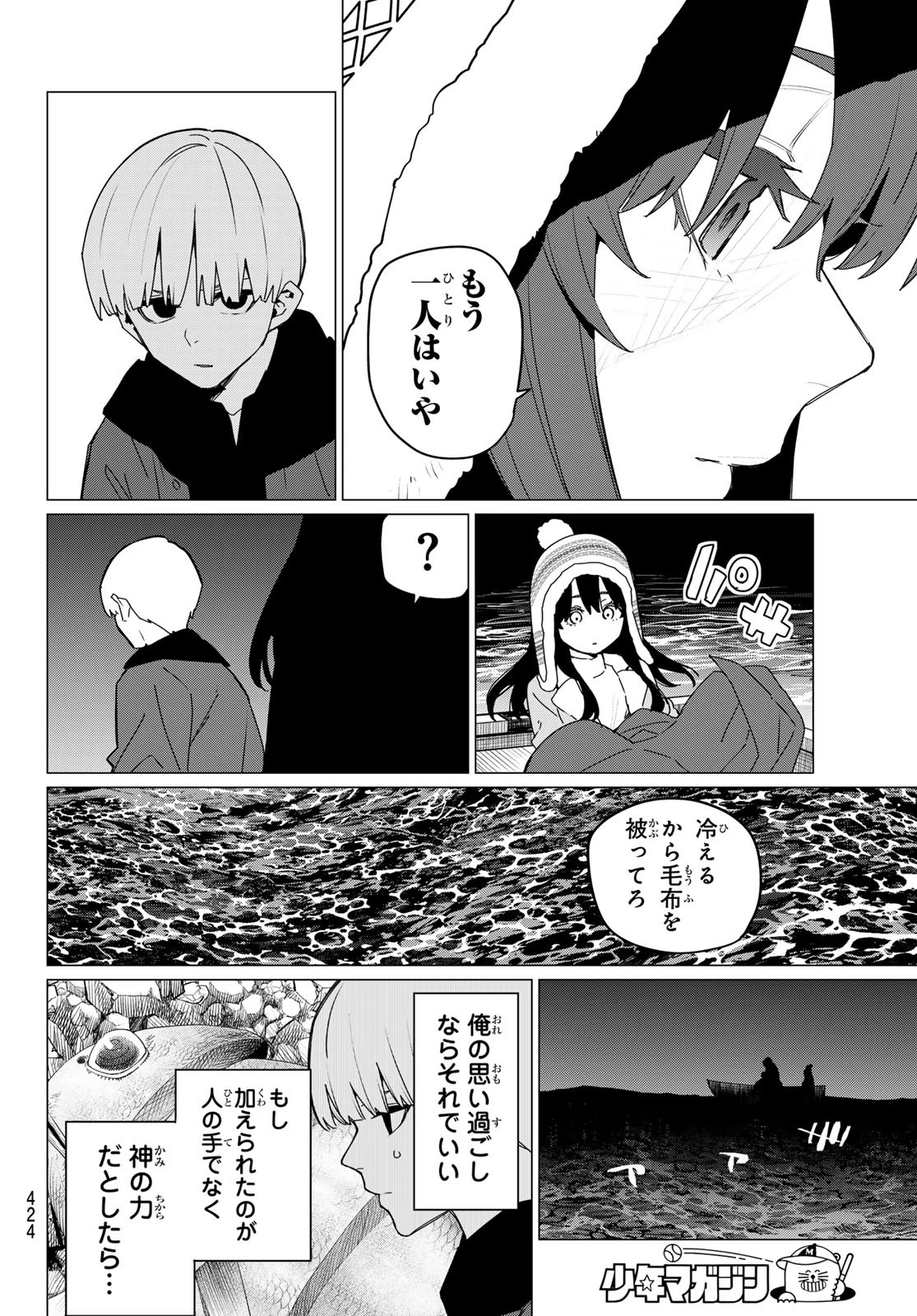 戦隊大失格 第169話 - 10