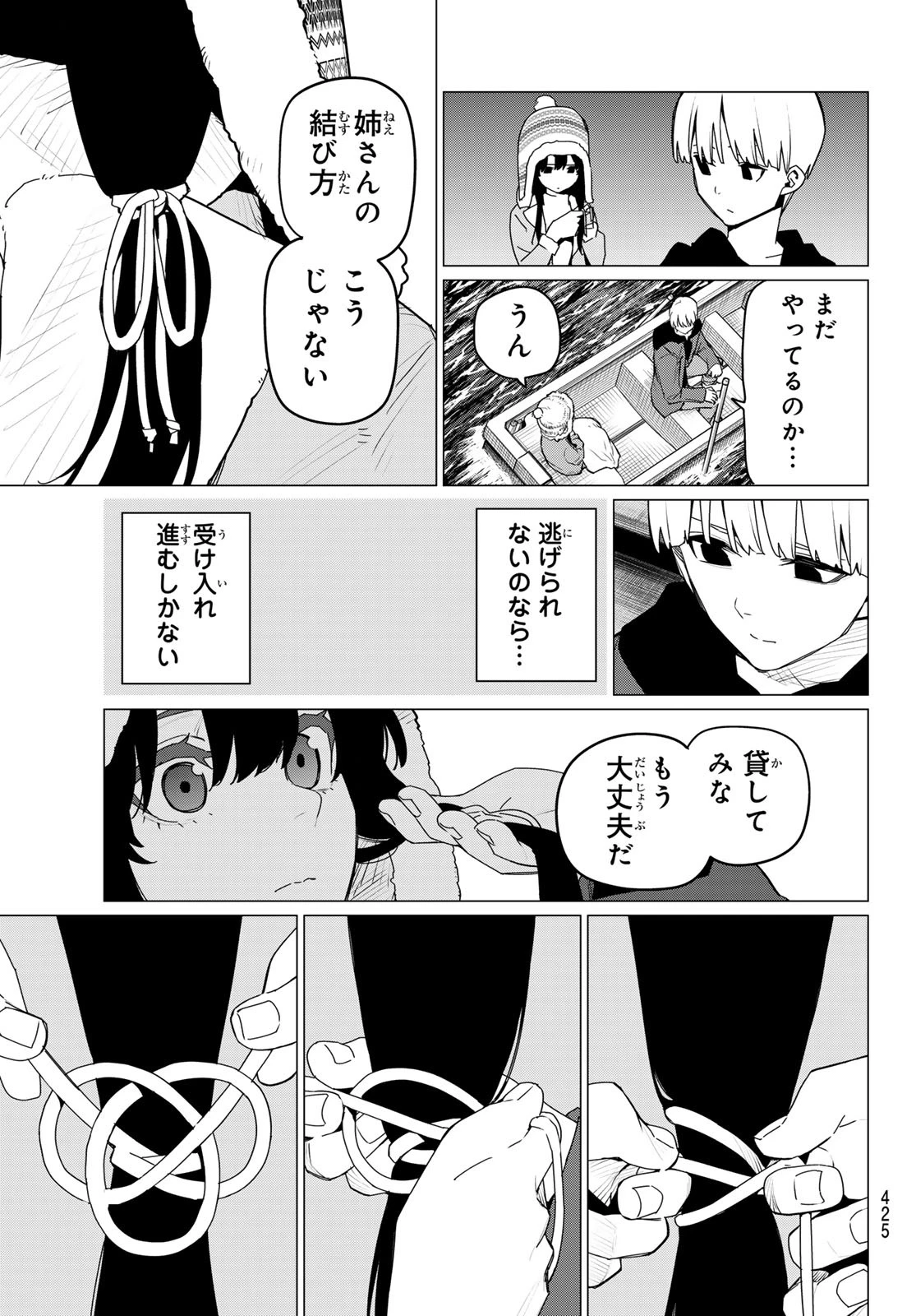 戦隊大失格 第169話 - 11